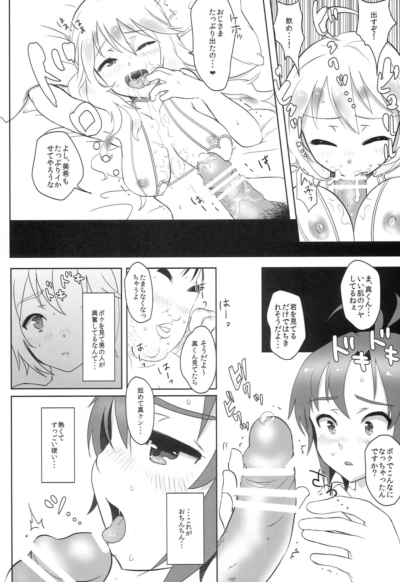 (C82) [Terikoya (Buri)] Soredemo Suki nano. (THE IDOLM@STER) page 11 full