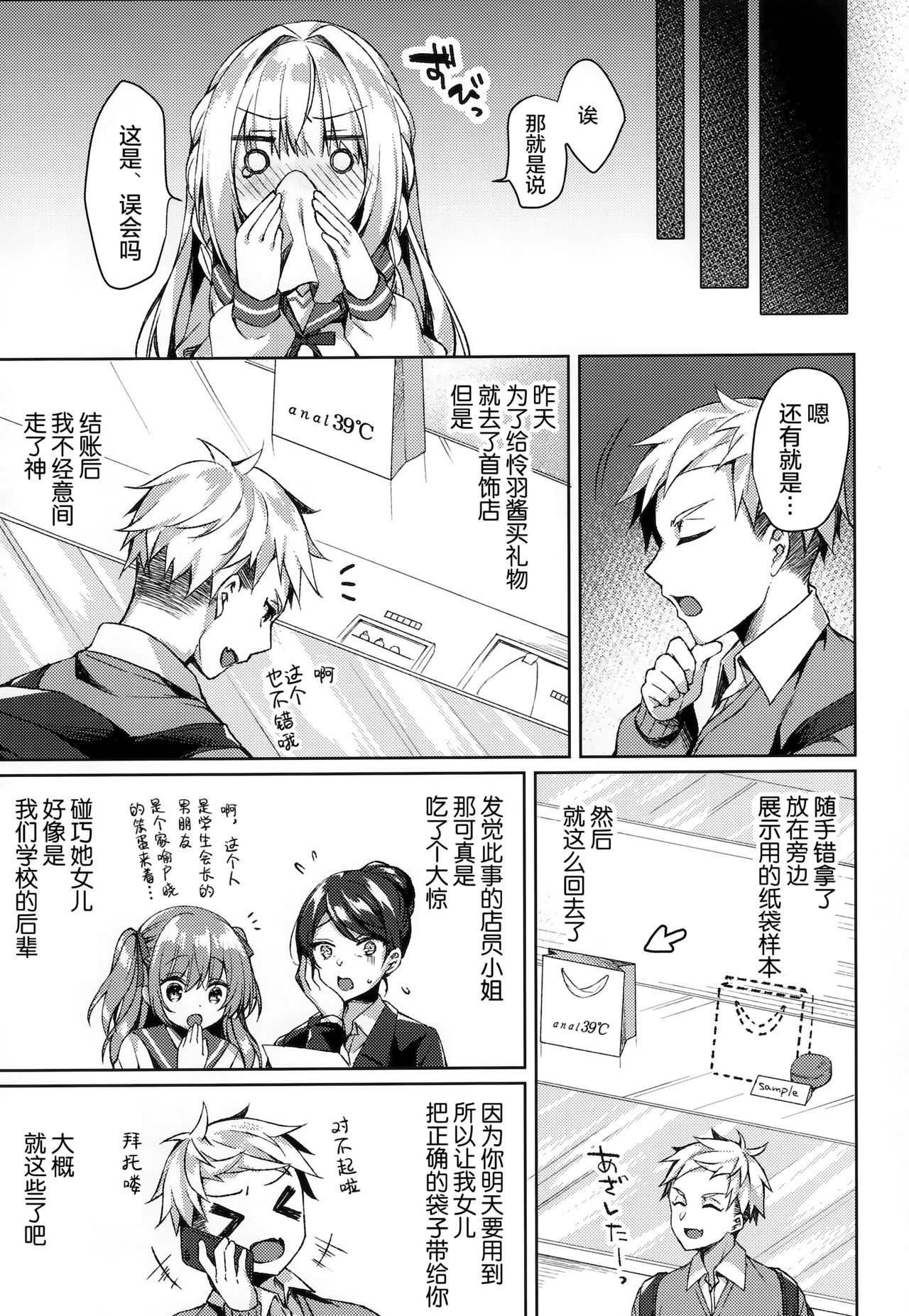 (SC2020 Spring) [Tears39 (Sorai Shinya)] White Day Panic Reiwa-chan [Chinese] [绅士仓库汉化] page 11 full