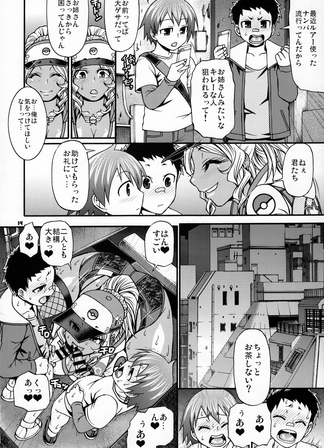 (C91) [CELLULOID-ACME (Chiba Toshirou)] Snack Kankaku de H shiyo (Pokémon GO) page 13 full