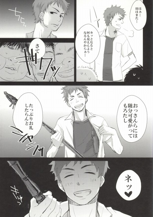 (HaruCC17) [strangers meloncolia (Tori)] Sugu Shima Hayaku Ecchi Shiro! (Ao no Exorcist) page 37 full