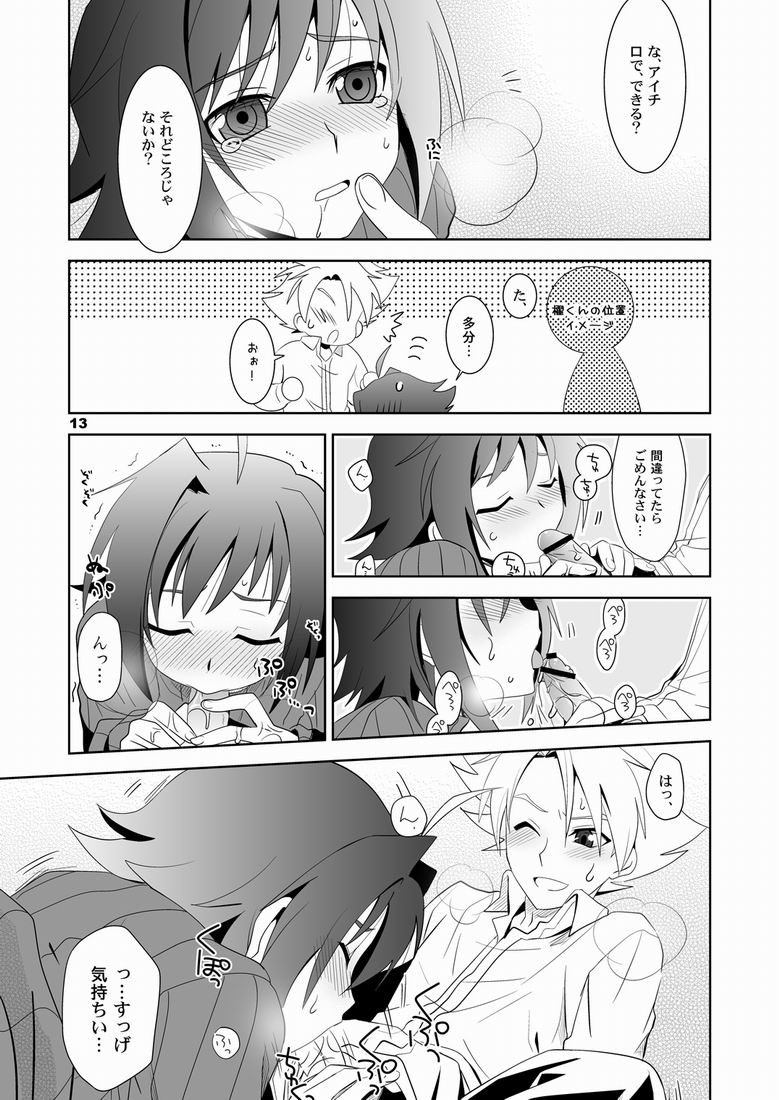 (Shotaket & Shota Scratch Omega) [Ura Urethan (Akari Seisuke)] Konna no Zettai Okashii yo? (Cardfight!! Vanguard) page 12 full