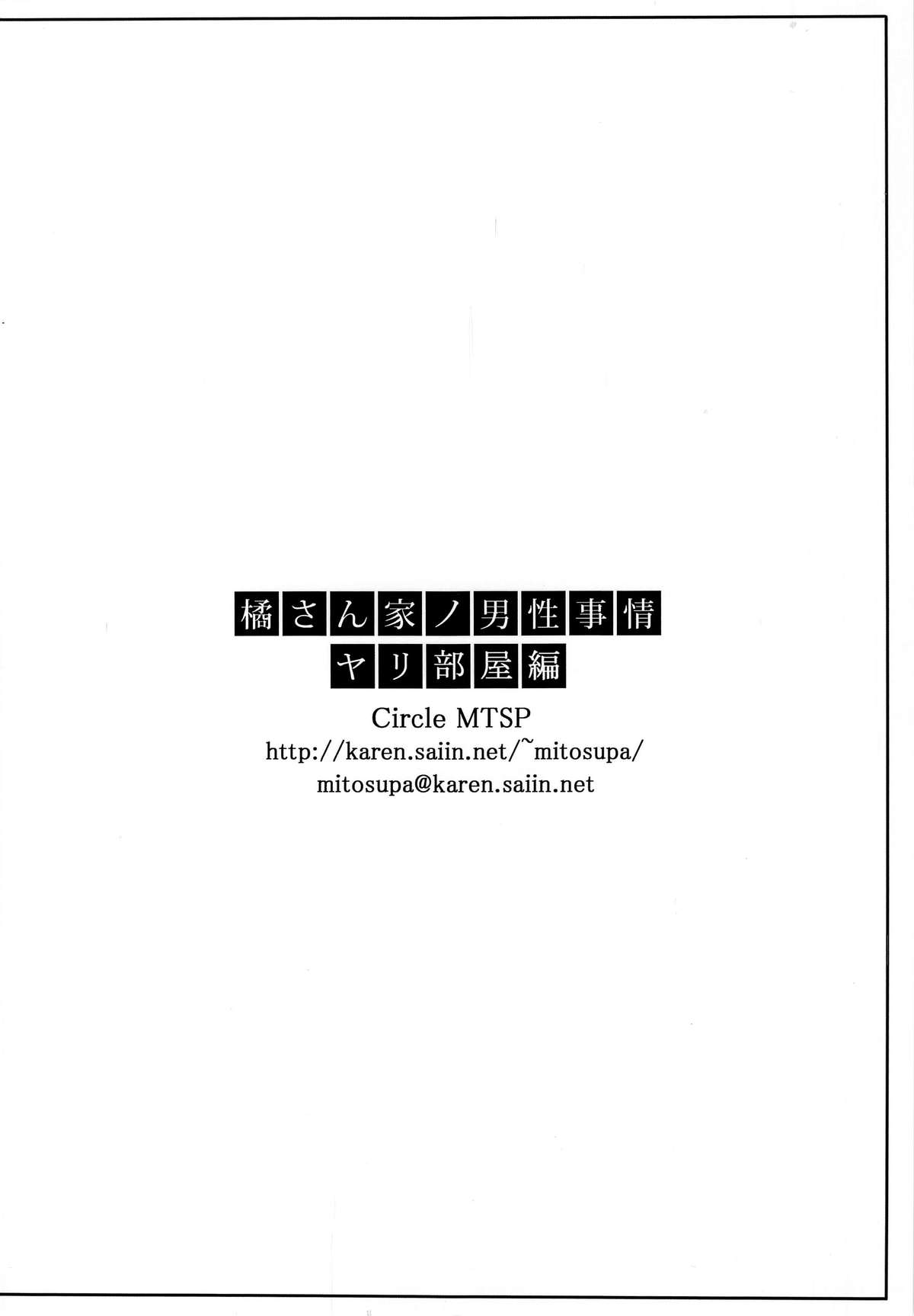 (C84) [MTSP (Jin)] Tachibana-san-chi no Dansei Jijou Yaribeya-hen | Tachibana-san's Circumstances With a Man 3 [English] {doujin-moe.us} page 65 full