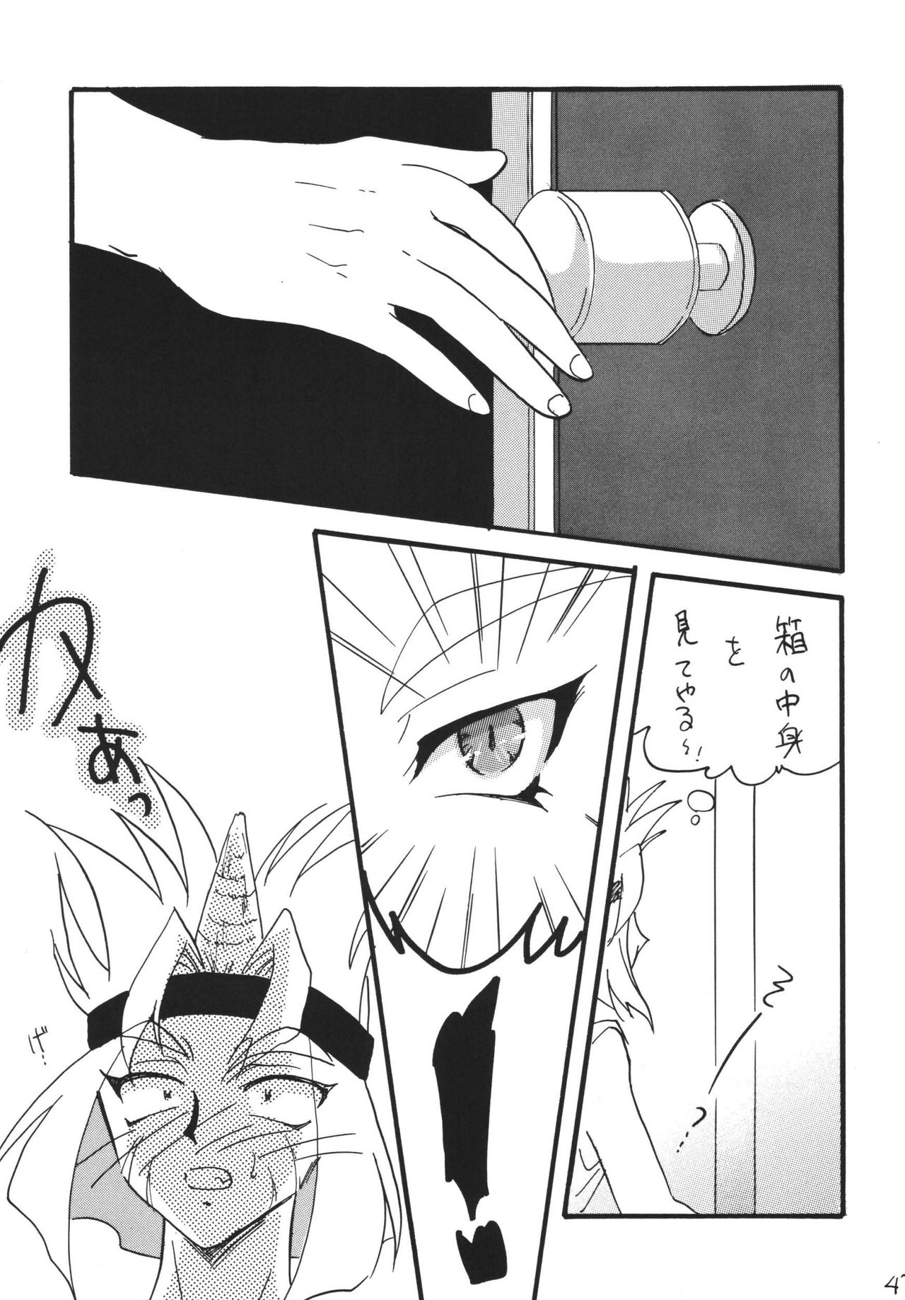[Ginmomodou (Mita Satomi)] SLAYERS ADULT 13 (Slayers) [Digital] page 43 full