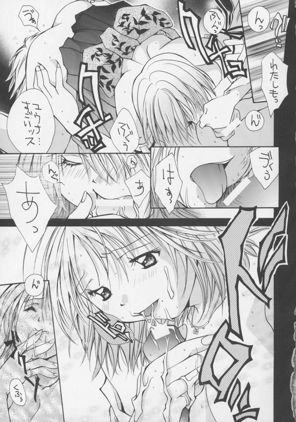 (C63) [Shiitake (Mugi)] GYUNN GYUNN 12 (Final Fantasy X-2) page 10 full