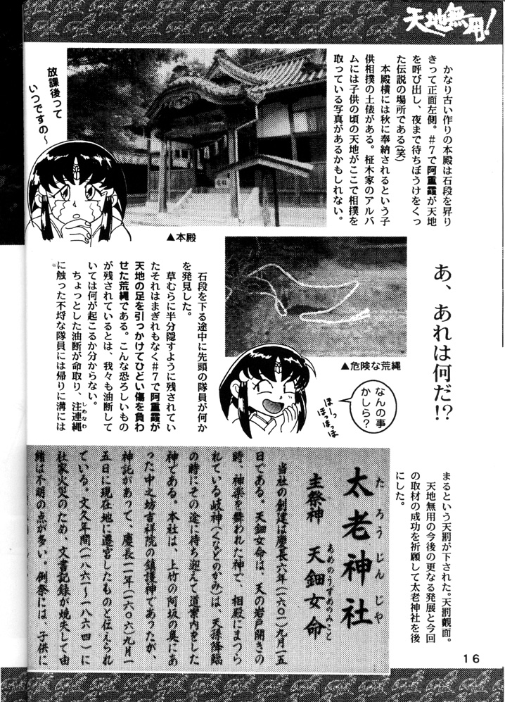 [System Gzzy] Tenchi Touraku DDT (Tenchi Muyou!) page 15 full