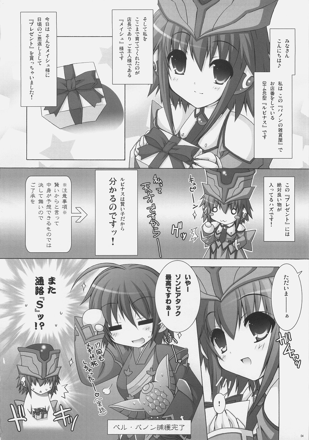 (C71) [ICE COFFIN (Aotsuki Shinobu)] Pannon no Zakkaya-san (Phantasy Star Universe) page 3 full