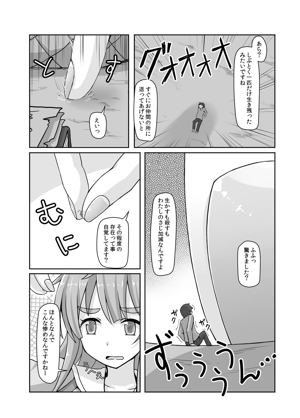 [Ochikonium (Terada Ochiko)] Shoujinrui o Suitai Sasemasu (Jinrui wa Suitai Shimashita) [Digital] page 6 full