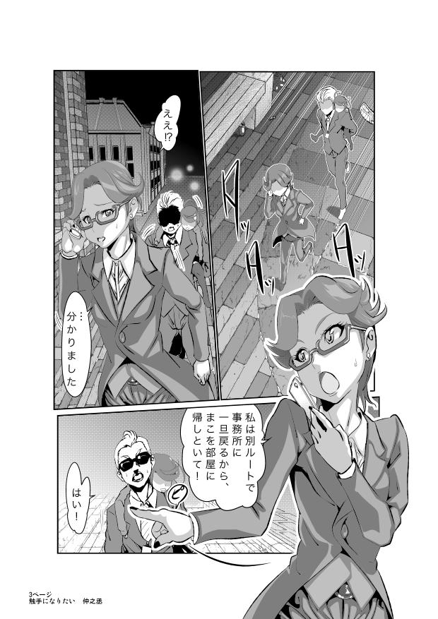 [Chuunojou] Watashi wa Makopii no Shokushu ni Naritai (DokiDoki! PreCure) page 3 full