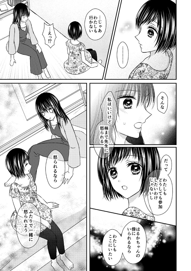 [Onoda Sachi] Anata wa Watashi no Unmei Janai page 44 full