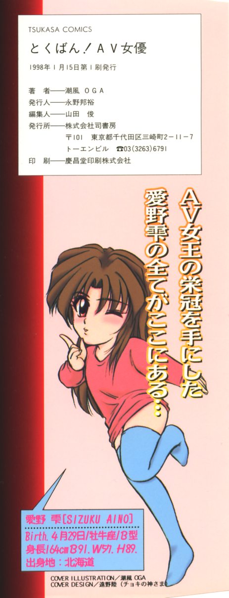 [Shiokaze Oga] Tokuban! AV Joyuu | Special AV Actress page 175 full