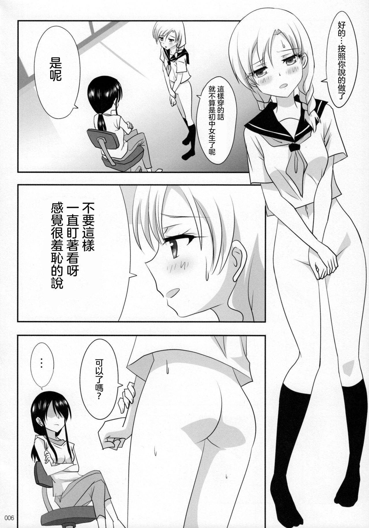 (C91) [Ishikawa Pro (Ishikawa Naoya)] Kuttsukiboshi -Ai no Suzukuri- (Kuttsukiboshi)  [Chinese] [沒有漢化] page 8 full