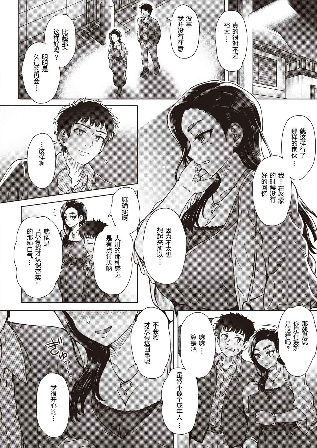 [Itou Eight] Boukyou (Comic Shitsurakuten 2019-12) [Chinese] [GK汉化] [Digital] page 6 full