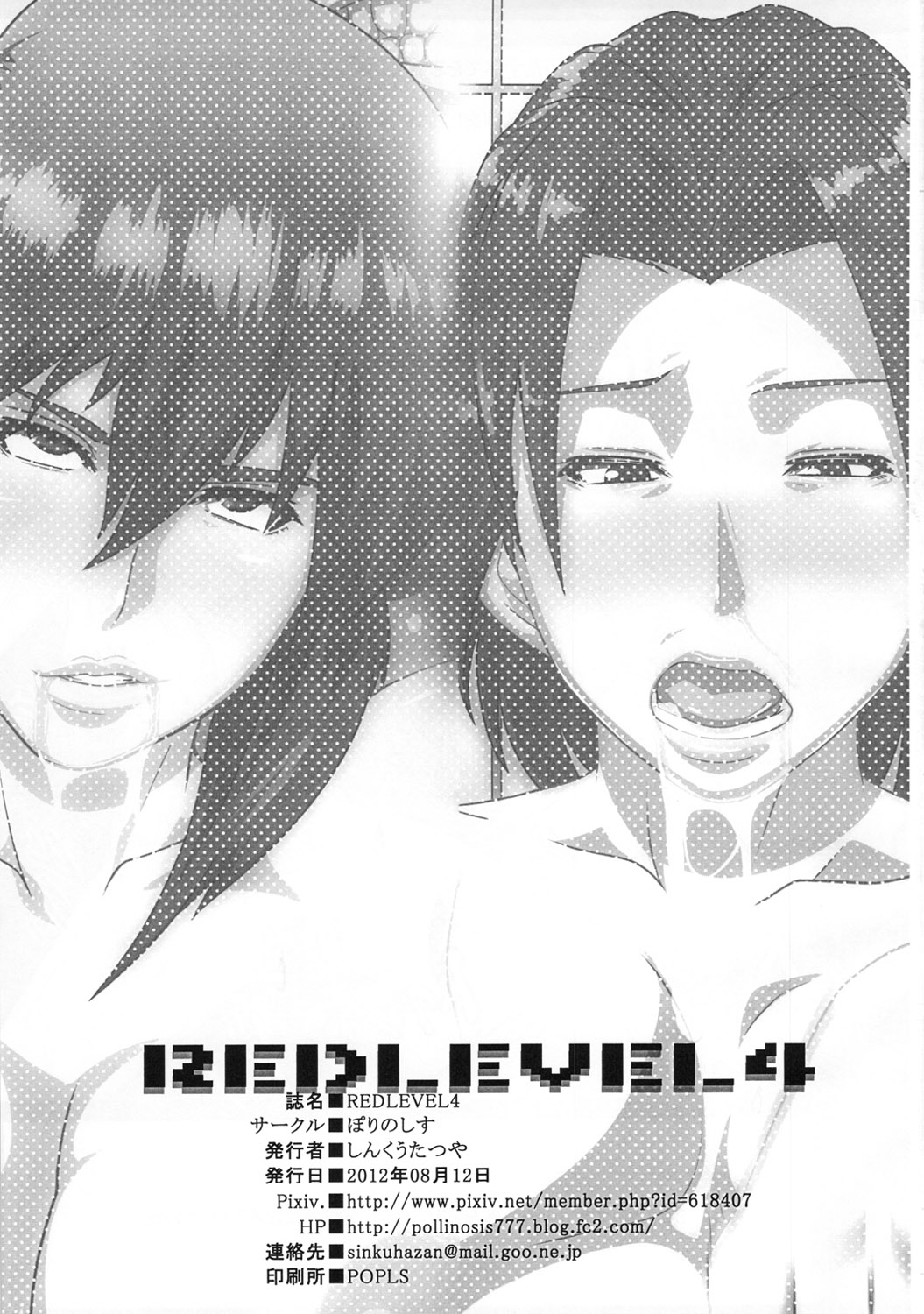 (C82) [Pollinosis (Shinkuu Tatsuya)] REDLEVEL4 (Ghost in the Shell) page 2 full