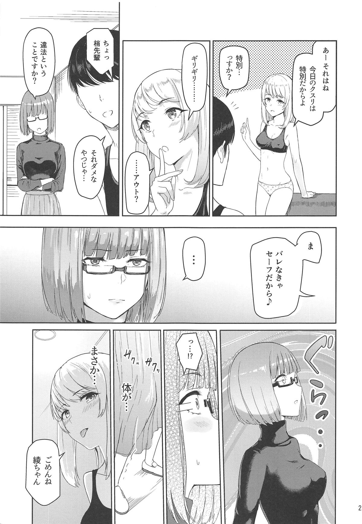 (COMIC1☆15) [Syukurin] Mitsuha ~Netorare 6~ (Kimi no Na wa.) page 22 full