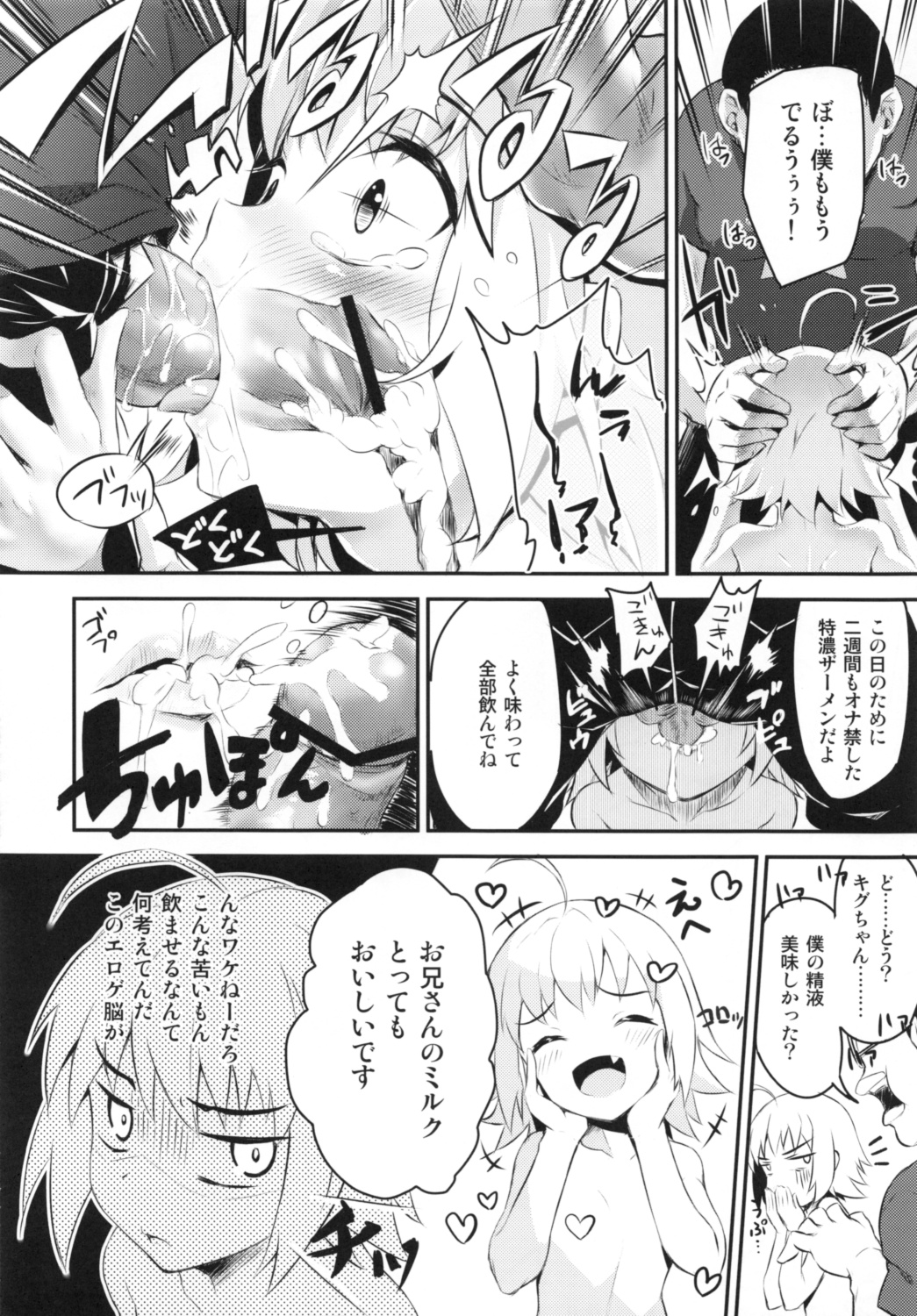 (SC57) [Necrolincer (Kimoto Kanata)] Chijoshiraku (Joshiraku) page 23 full