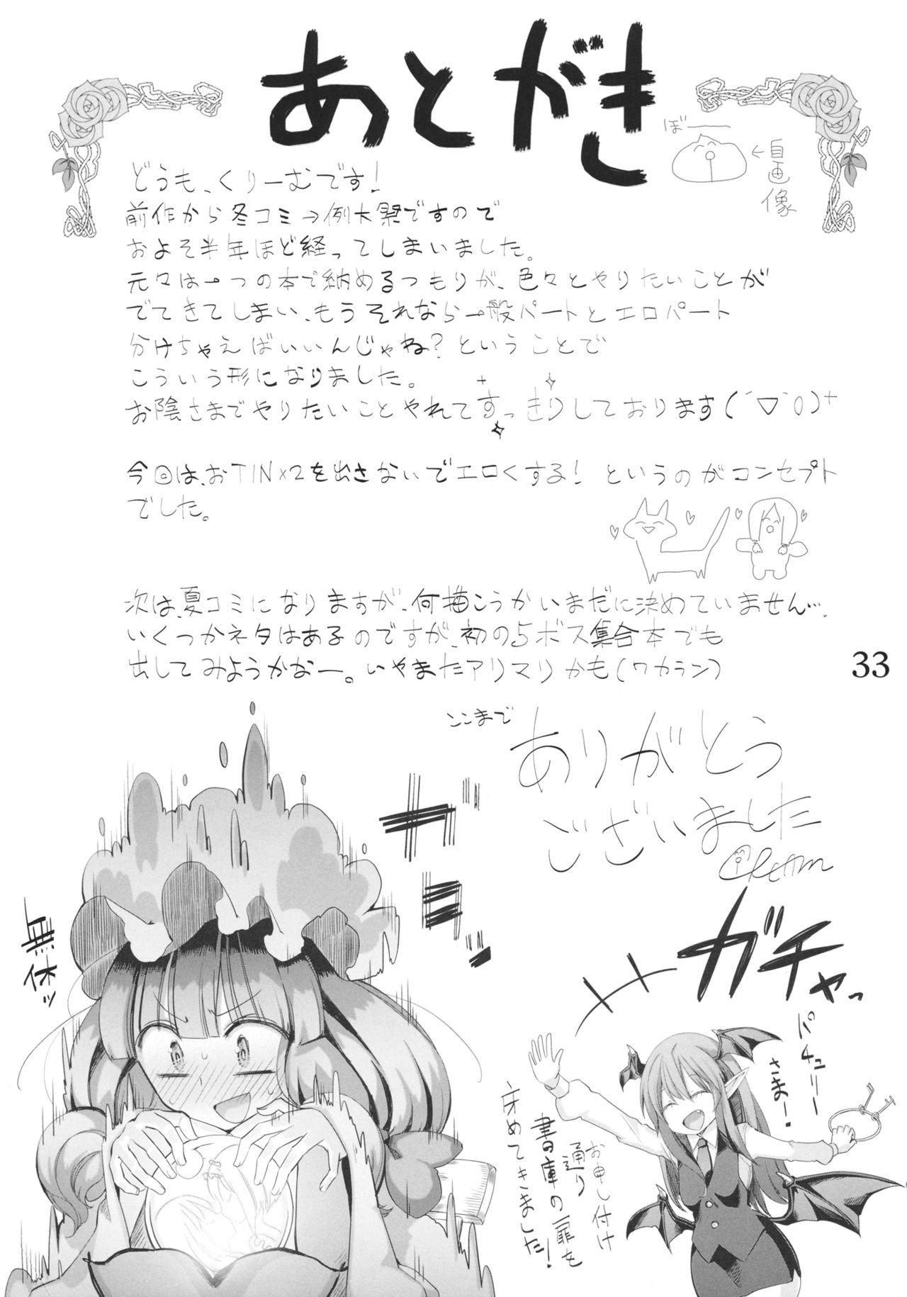 (Reitaisai 9) [Nipakupa (CREAM)] Negaigoto ga Kanau Hon 2 (Touhou Project) page 32 full