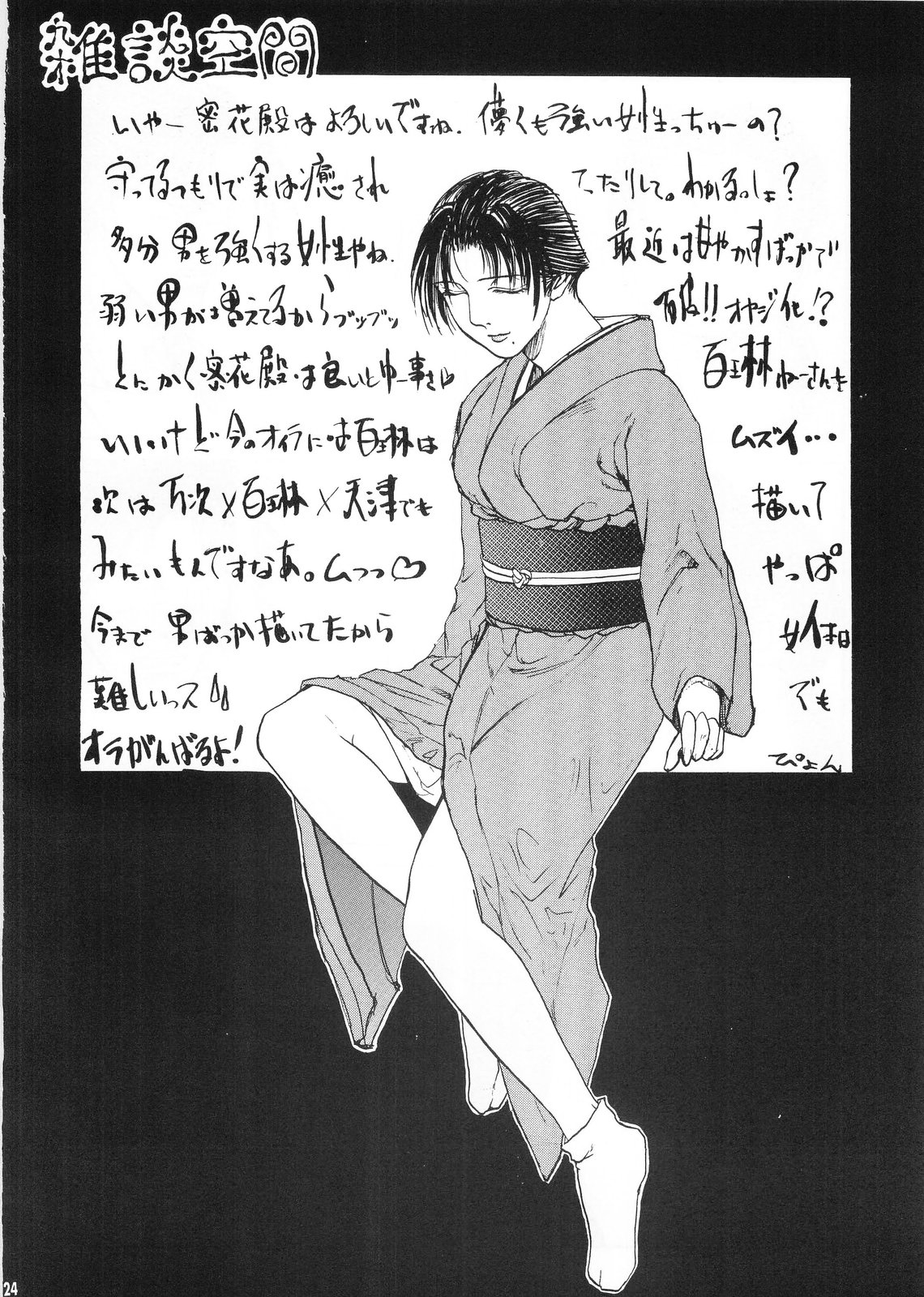 (C60) [Banana Musume (Murasaki Ahiro, Isami Nozomi, Pyon)] Manji (Mugen no Juunin) page 24 full