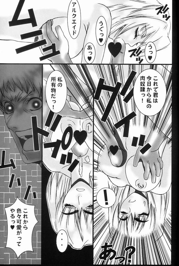 (SC16) [Coburamenman (Uhhii)] Souten no Tsukihime (Tsukihime) page 16 full