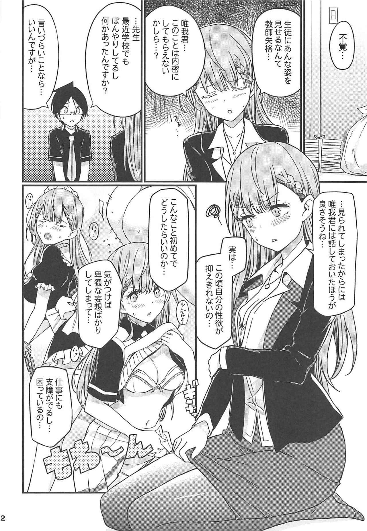 (C96) [Etoile Zamurai (Gonta, Yuuno)] Suki Suki Mafuyu Sensei (Bokutachi wa Benkyou ga Dekinai) page 3 full