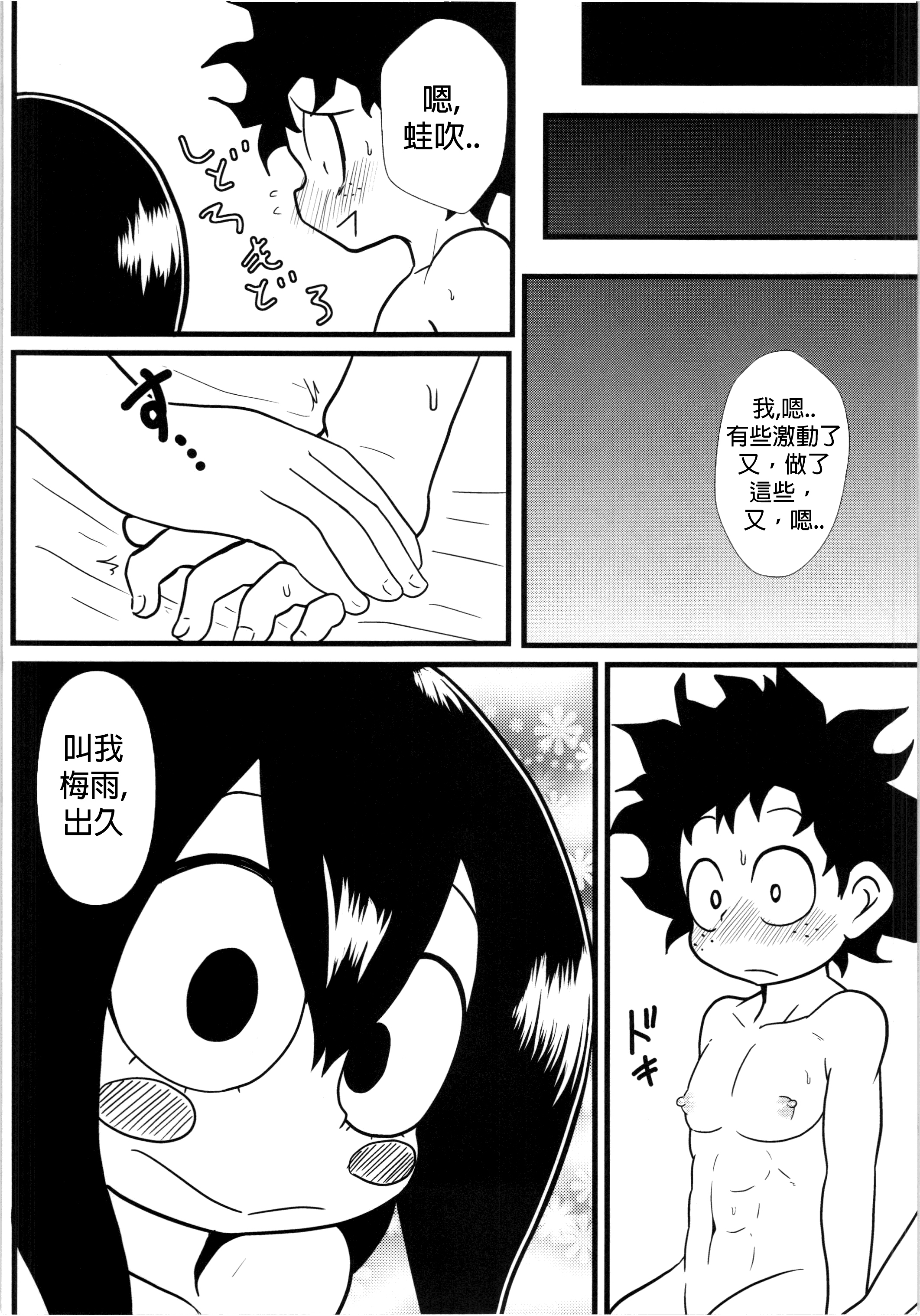 (C87) [Tokyo Tsunamushi Land (Tsunamushi)] Tsuyu-chan to! Ganbarette Kanji no Dex (My Hero Academia) [Chinese] [沒有漢化] page 26 full