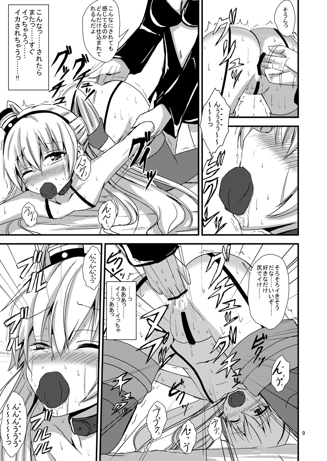 [Aiirosakura (Aikawa Ryou)] Kuubo Wo-Kyuu-chan no Amatsukaze Yuri Dorei Choukyou ~Shuuchi 3P Choukyou Hen~ (Kantai Collection -KanColle-) [Digital] page 10 full