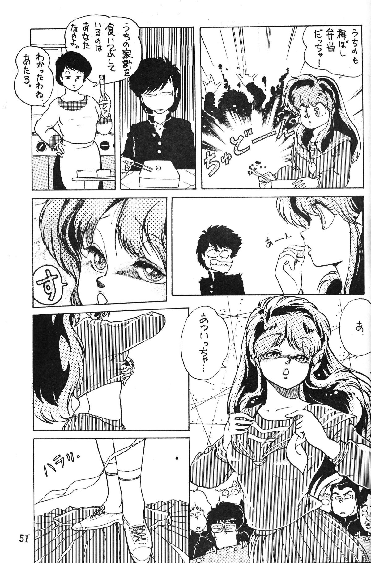 [Nishijima Ikka (Various)] Daigamen!! (Urusei Yatsura, Ranma1/2) page 50 full