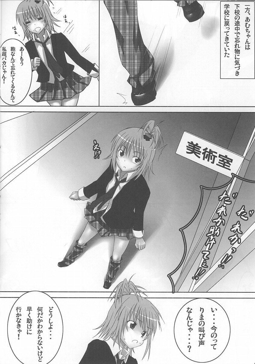 (C74) [Hamiheya (Hamihe)] Amu-chan to Rima-chan ni Shugo Karetai ! (Shugo Chara!) page 6 full