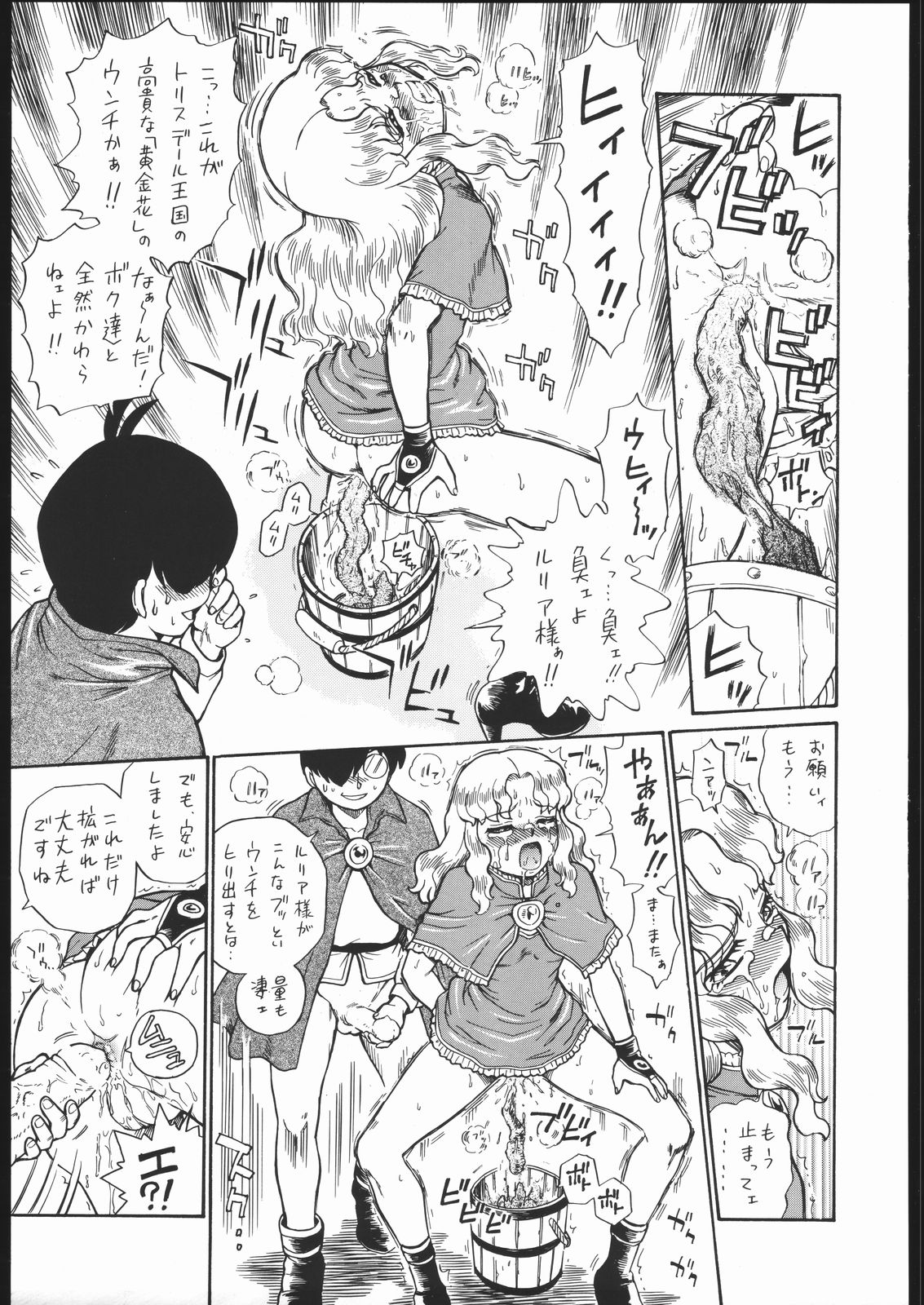 (COMITIA76) [Rat Tail (Irie Yamazaki)] [Rat Tail (Irie Yamazaki)] PRINCESS MAGAZINE NO. 2 page 20 full