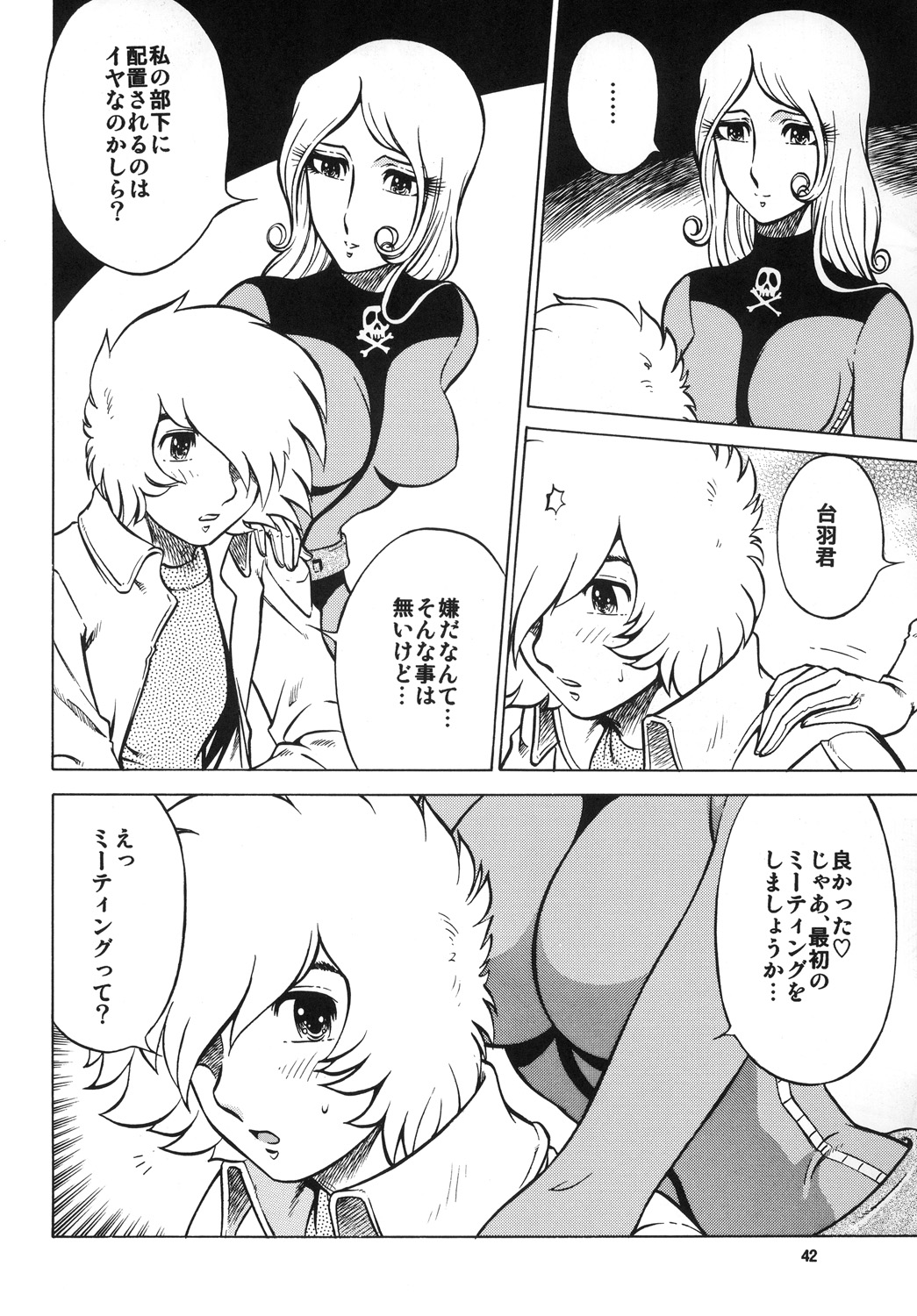 (C78) [Circle Taihei-Tengoku (Aratamaru)] NIGHTHEAD＋ (Galaxy Express 999) page 41 full