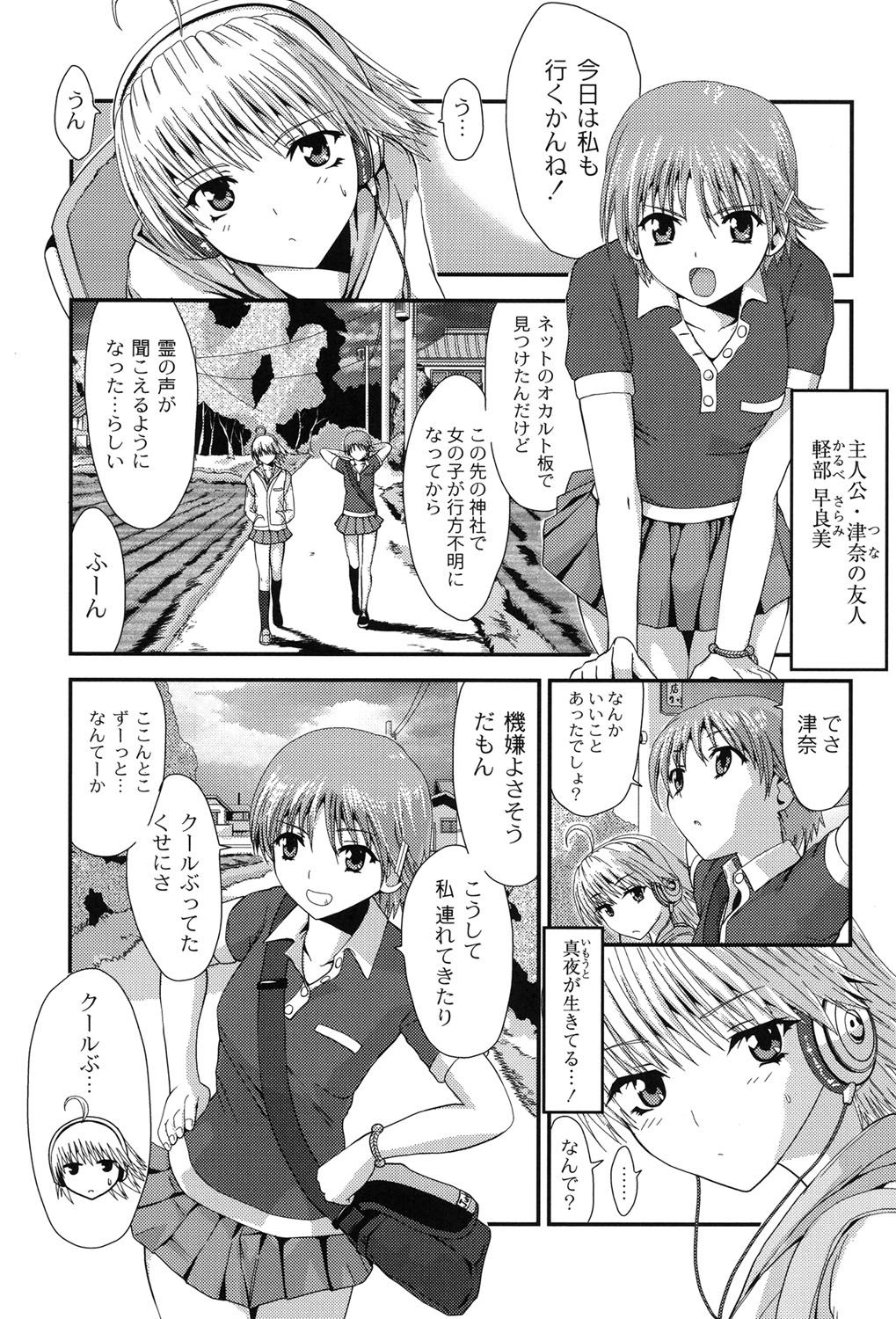 [Kawana] Injya Kikou ~Ijou Ai ni Midare Kuruu Otome~ [Digital] page 38 full