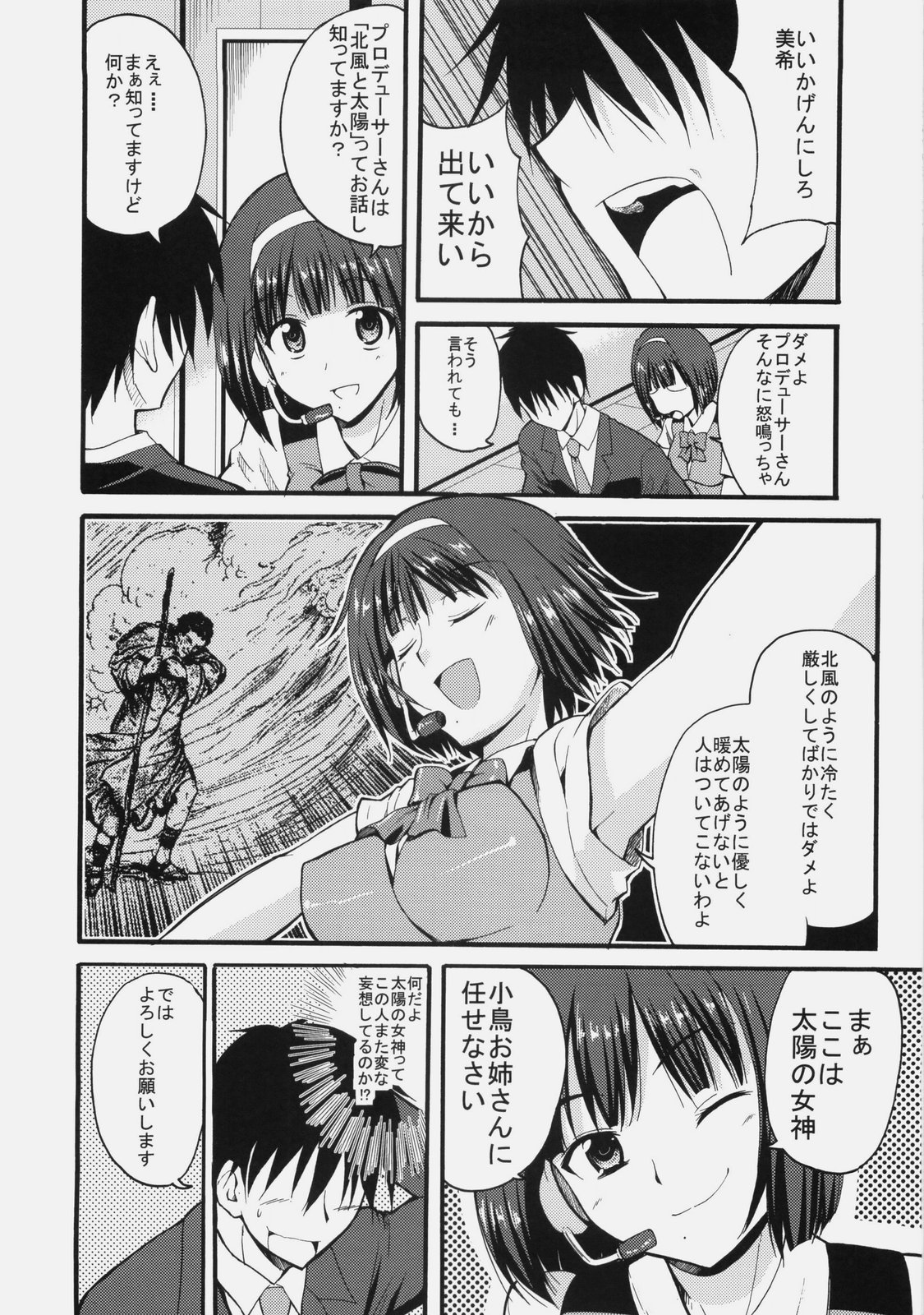 (Appeal For you!!) [Sweet Avenue (Kaduchi)] OREPRO 27 (THE IDOLM@STER) page 5 full