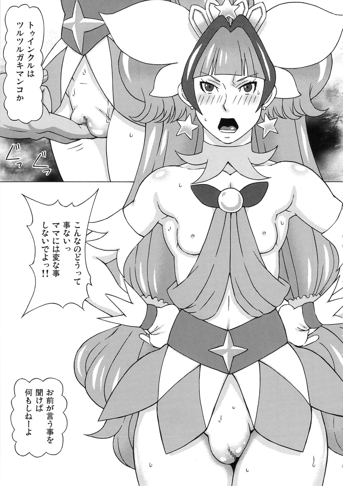 (C89) [BooBooKid (PIP)] Kaidou Minami to Amanogawa Kirara ni Iroiro Shitemita. (Go! Princess PreCure) page 6 full