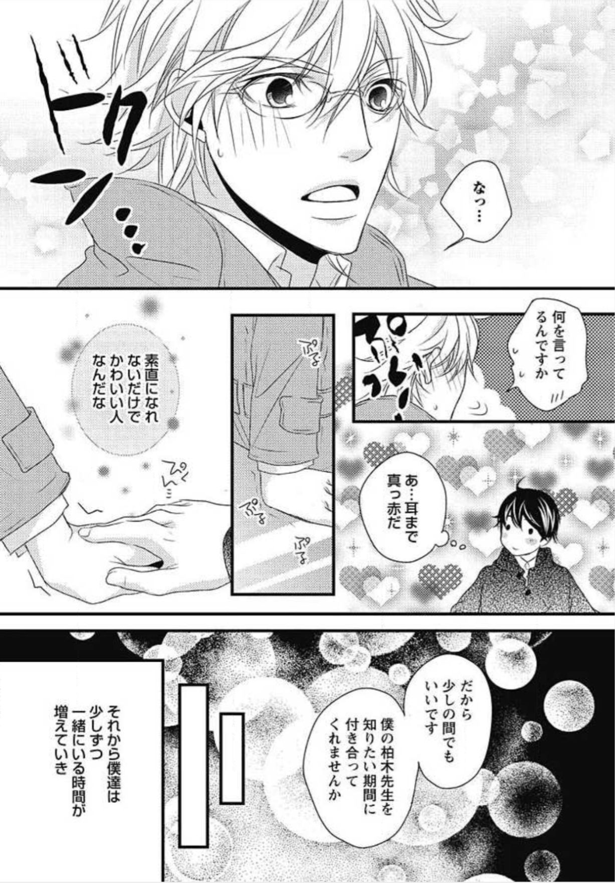 [Izumi Bouko] Kashiwagi-sensei no Midara na Seikyouiku page 17 full