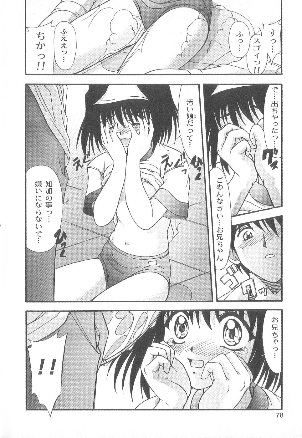 [Yumeori Amu] Miyo-chan de Asobou page 80 full