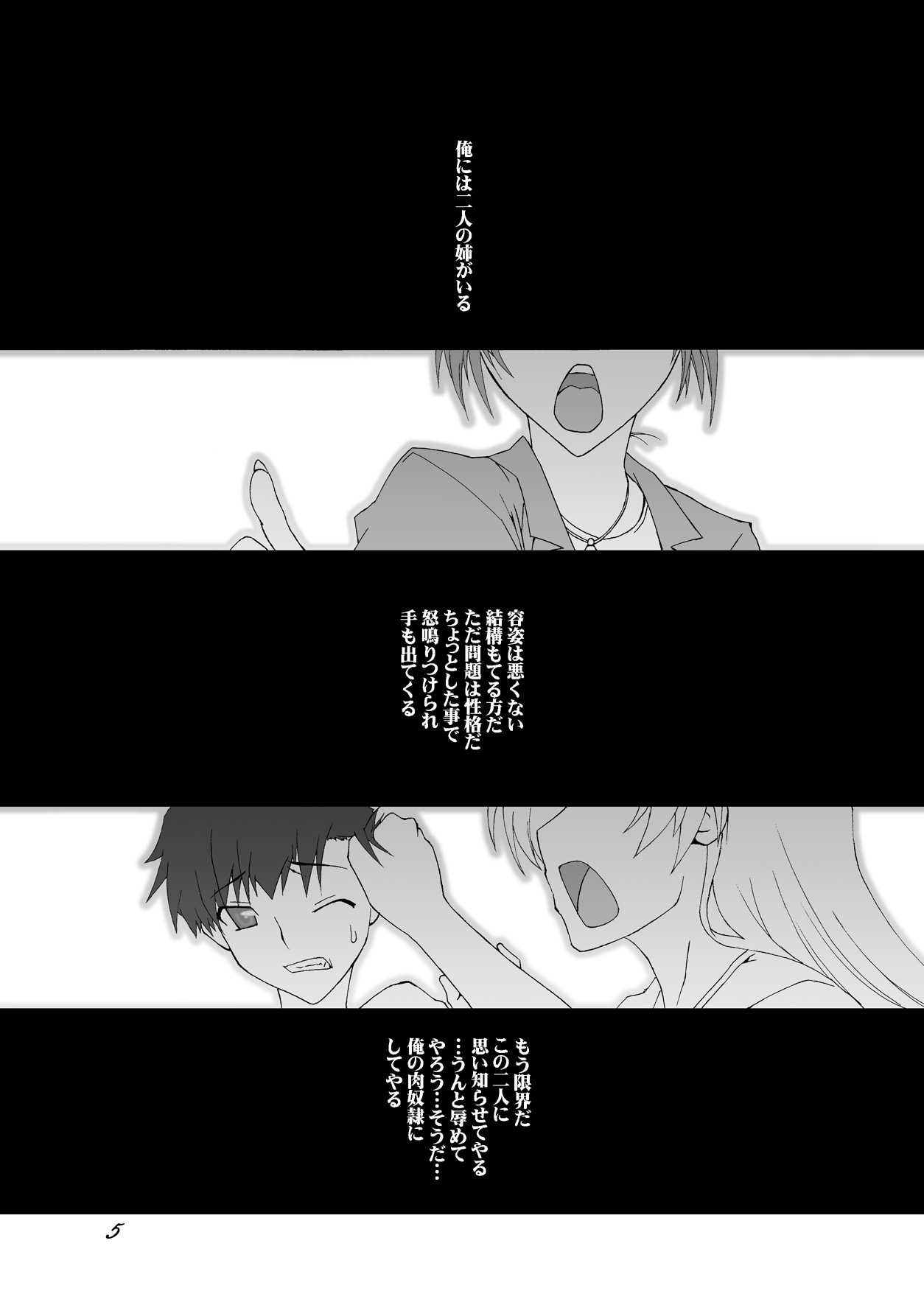 [F.A] Bitch na Shimai ga Otouto no Niku Dorei ni Ochiru Made 01 [Digital] page 5 full