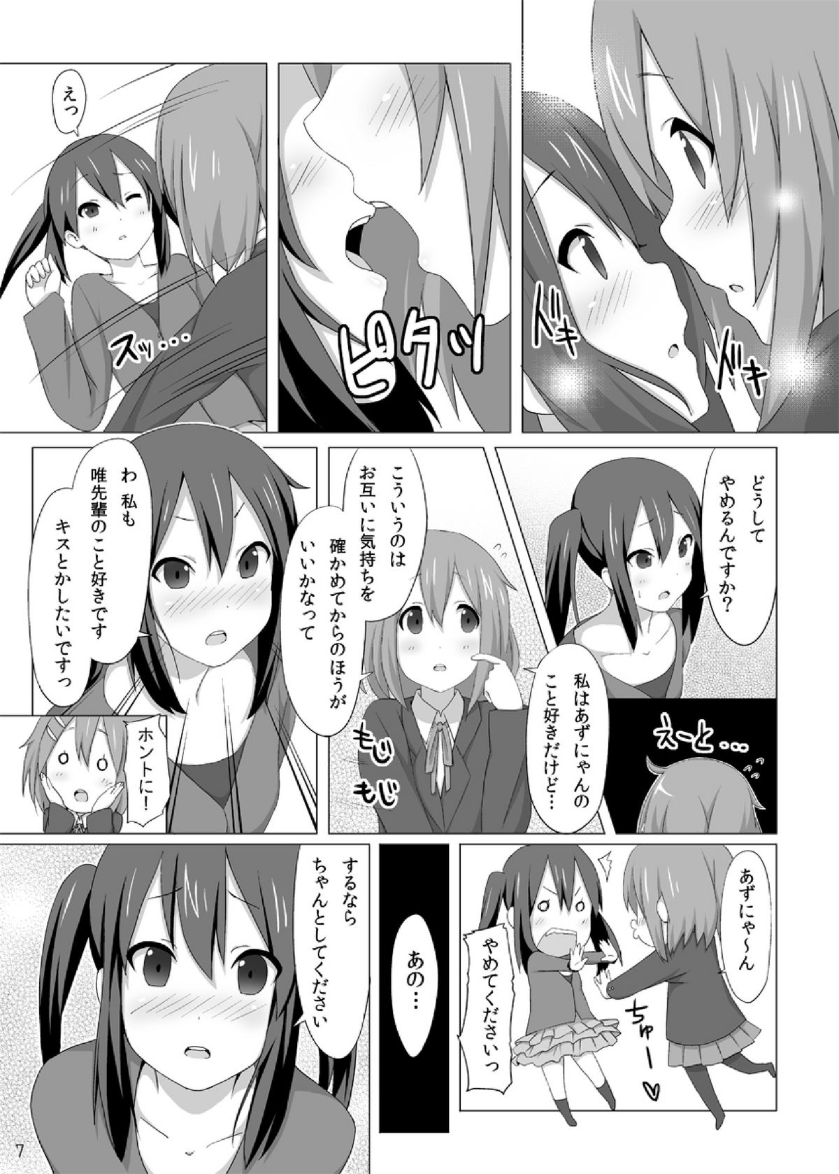 [Koterabyte (Kotera)] YUI × AZUSA (K-ON!) [Digital] page 9 full