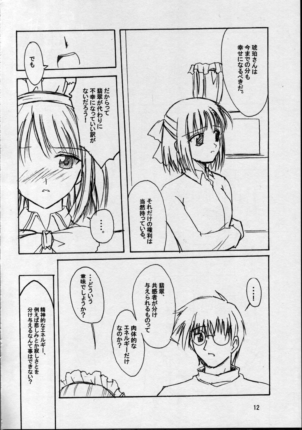 (MOON PHASE) [Venom (ZIN)] Poisonix Version Epsilon (Tsukihime) page 12 full