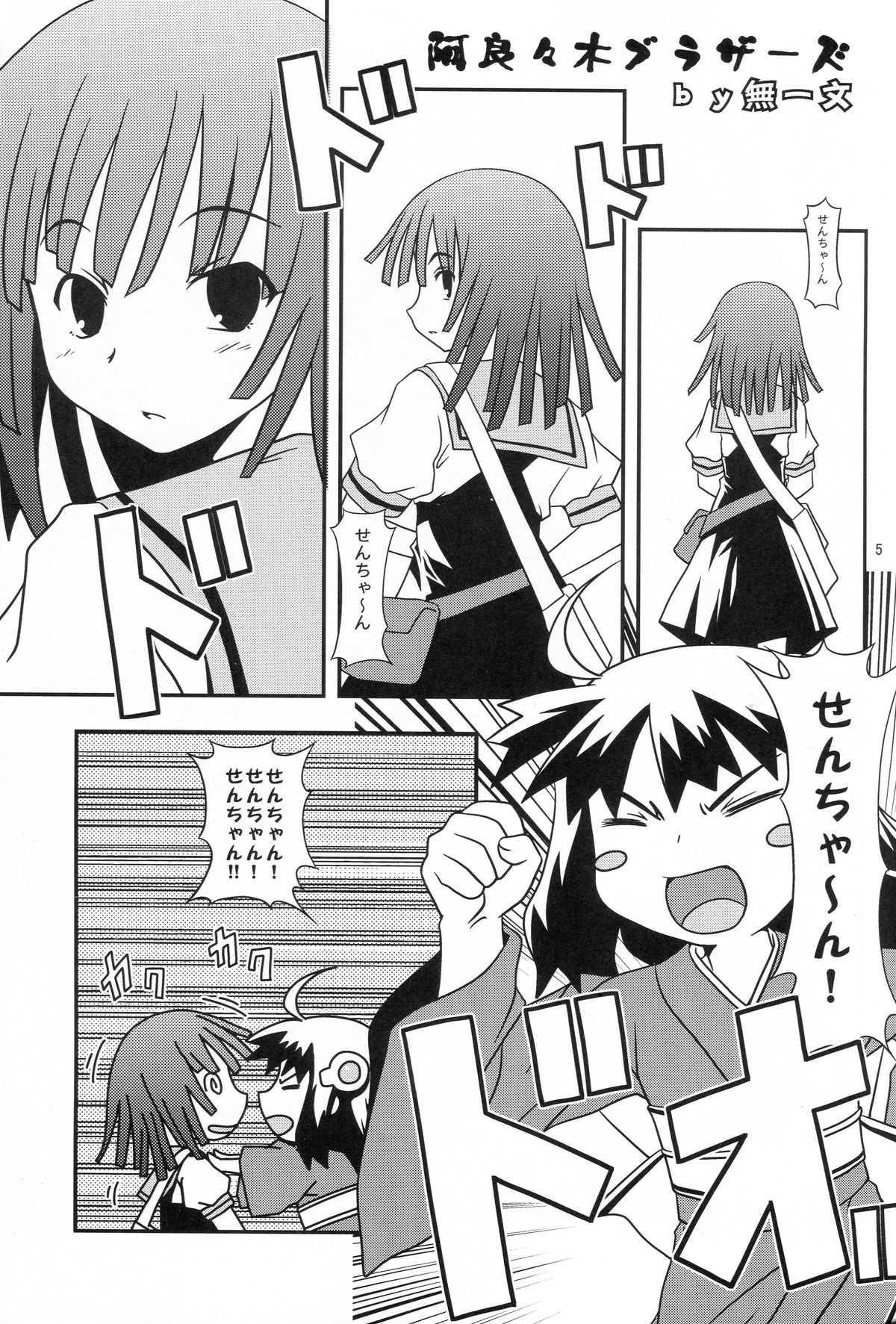 (SC47) [Circle Credit (Akikan, Benjamin, Muichimon)] Nii-chan wa Sonna Koto Dakara (Monogatari Series) page 4 full