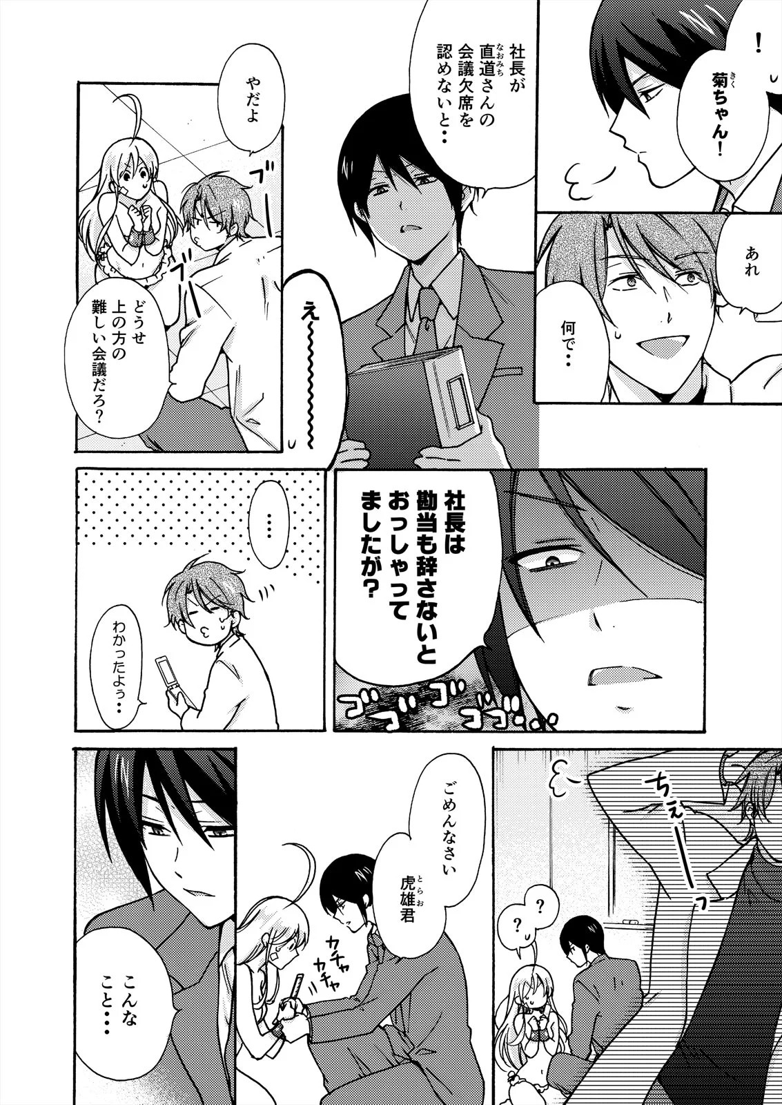 [Takao Yori] Nyotaika Yankee Gakuen ☆ Ore no Hajimete, Nerawaretemasu. 13 page 28 full