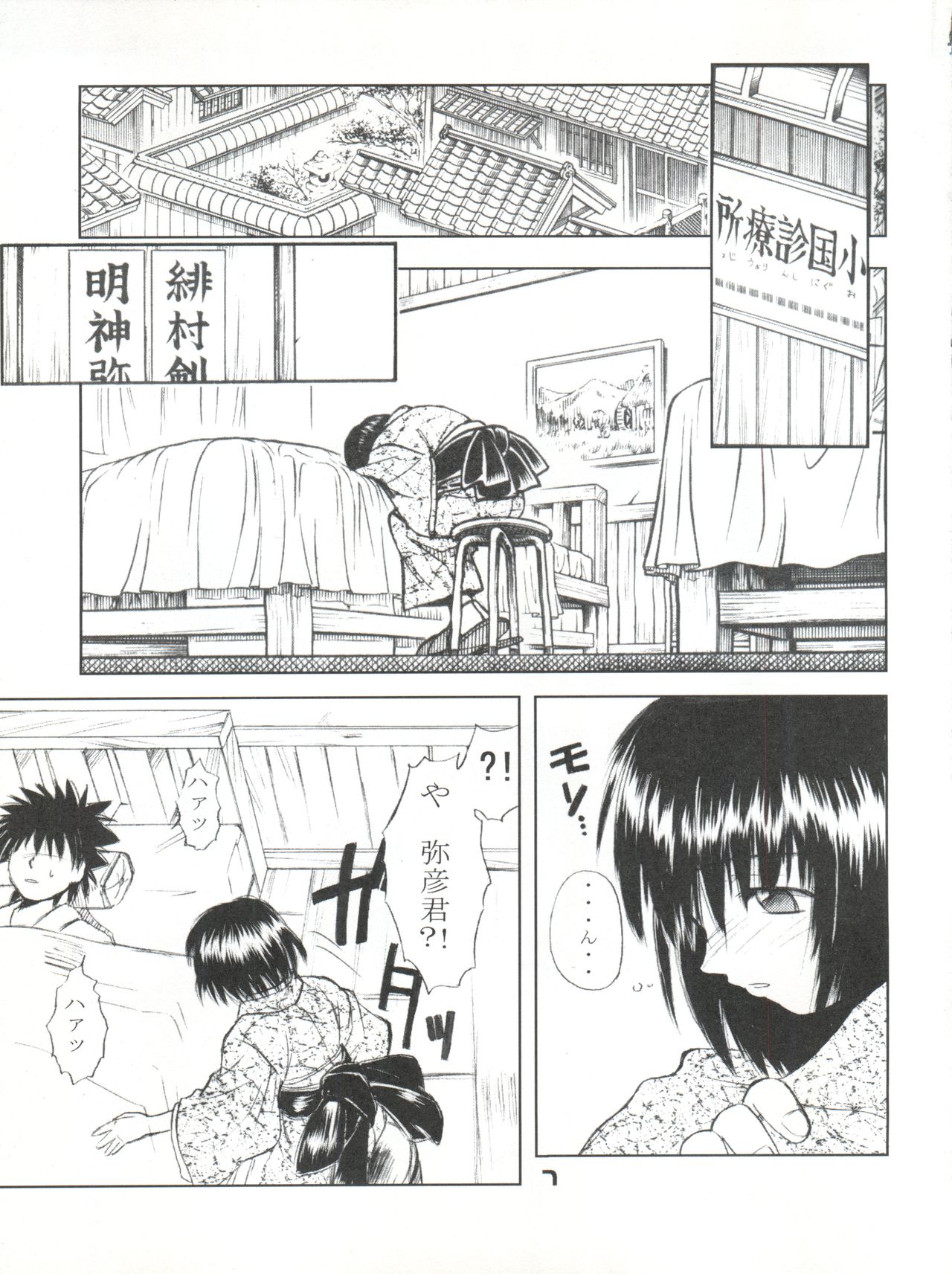 [WINDFALL (Yanase Takayuki)] Tsuyabanashi Rurouni Kai Tanabota (Rurouni Kenshin) page 8 full