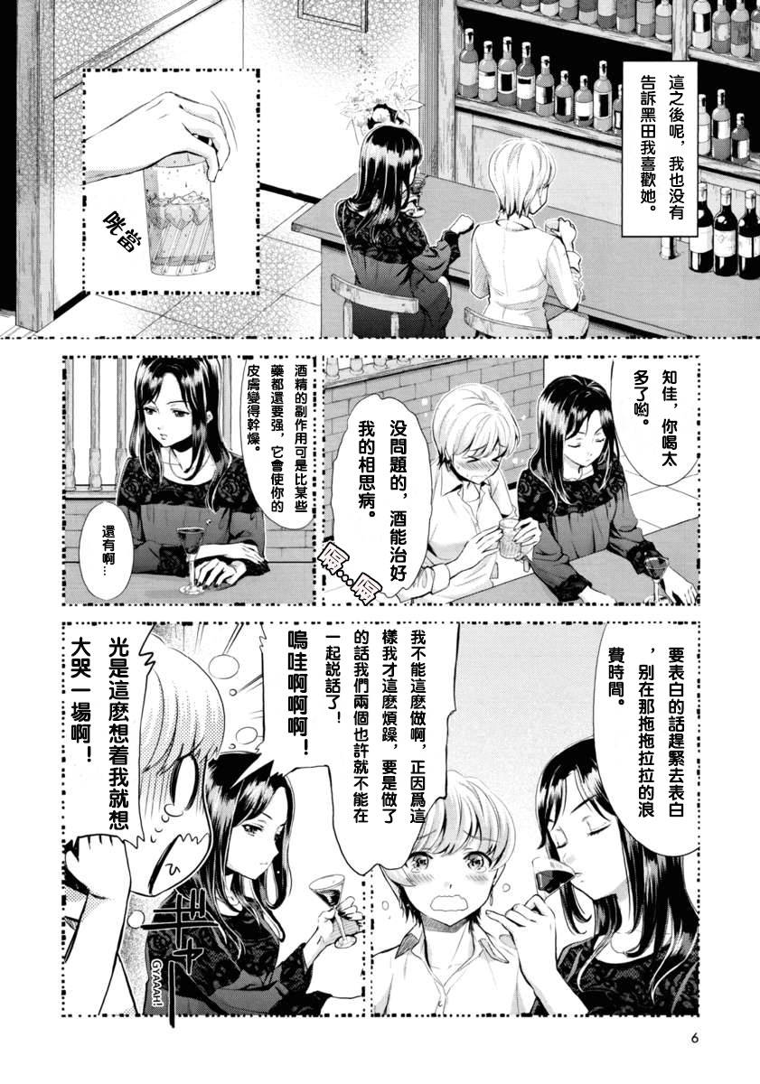 [Umemaru] Hanadan - Kuro Yuri - (Aya Yuri Vol. 1) [Chinese] [CCCK] page 4 full