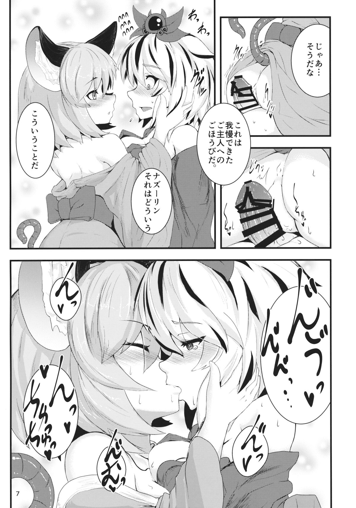 (C88) [Cheese Company (Peso)] Mainichi Yoru ga Sugoi Tora-san Sukoshi Dake Narete Kita Nezumi-san (Touhou Project) page 6 full