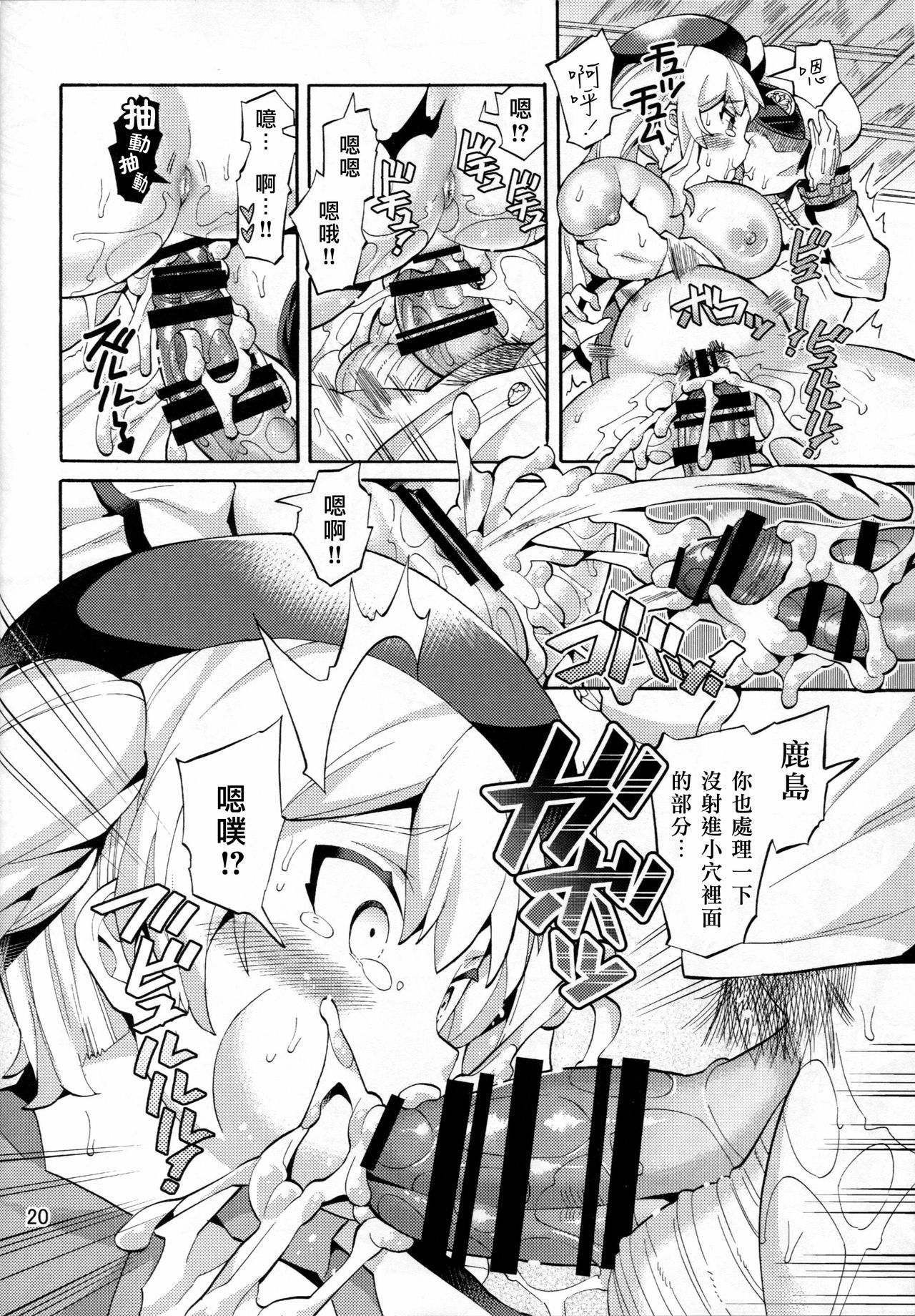 (C91) [Jabara Yane (Sakai Nayuta)] Niizuma Kashima to Sokonashi Teitoku (Kantai Collection -KanColle-) [Chinese] [无毒汉化组] page 21 full