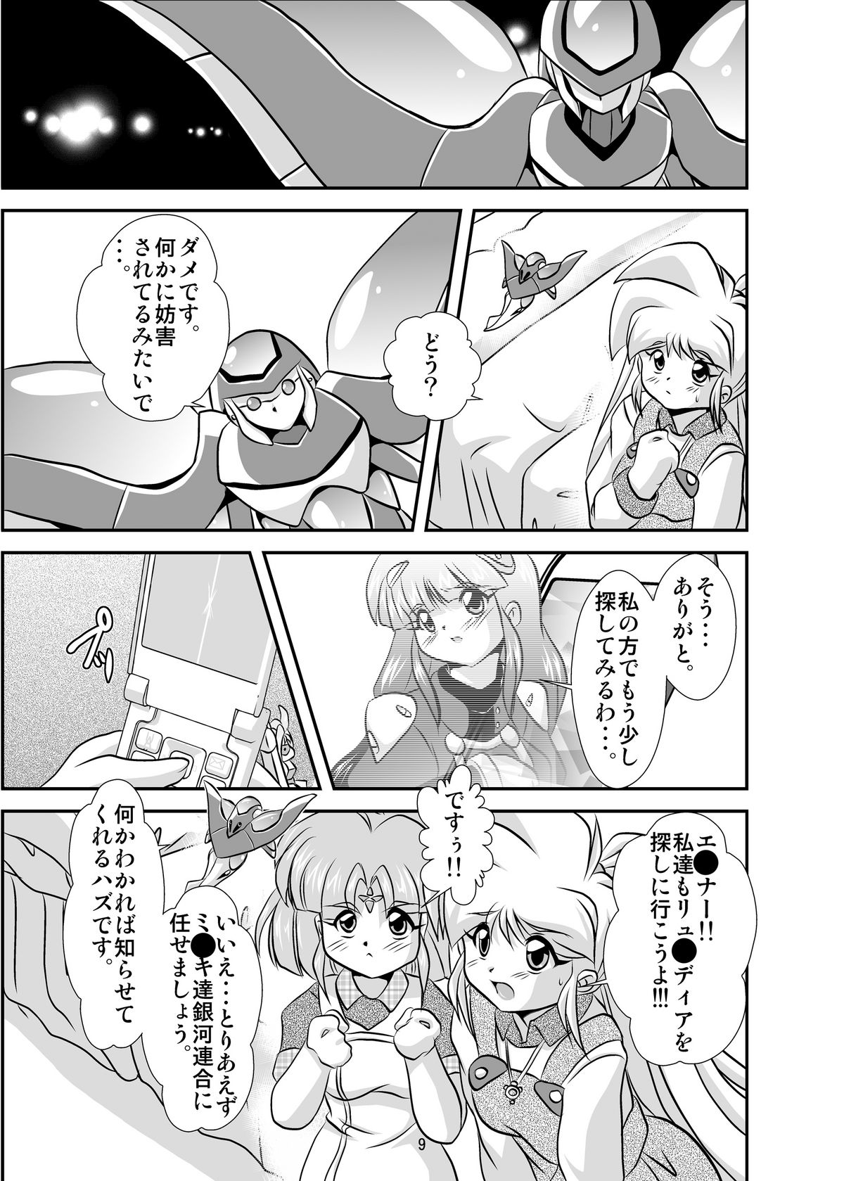 [Misuterutein (Oborogumo Takamitsu)] Lightning lovers 4 (Galaxy Fraulein Yuna) [Digital] page 9 full