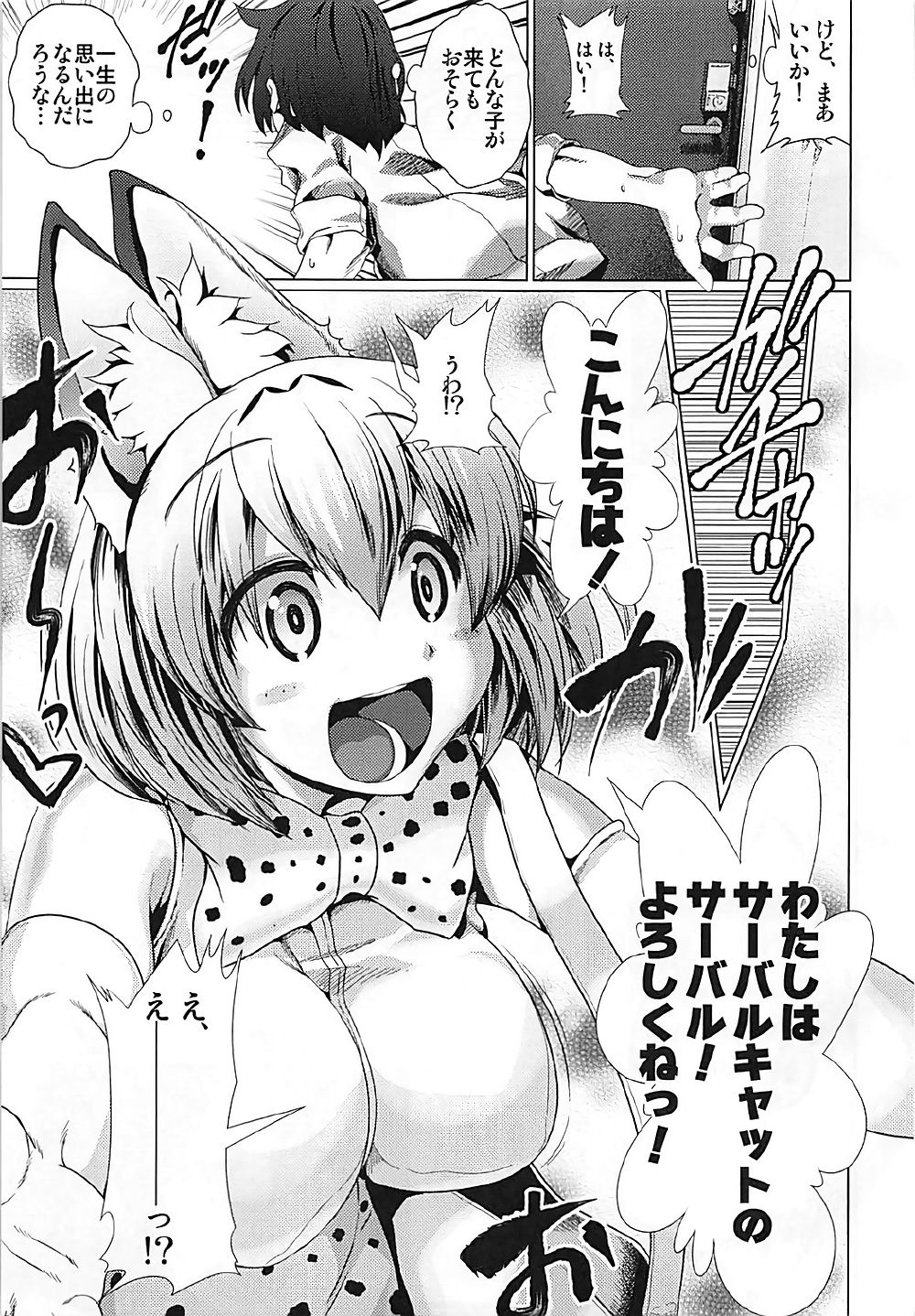 (C92) [Heart's nest (hato)] Tasukete! Serval-chan (Kemono Friends) page 8 full