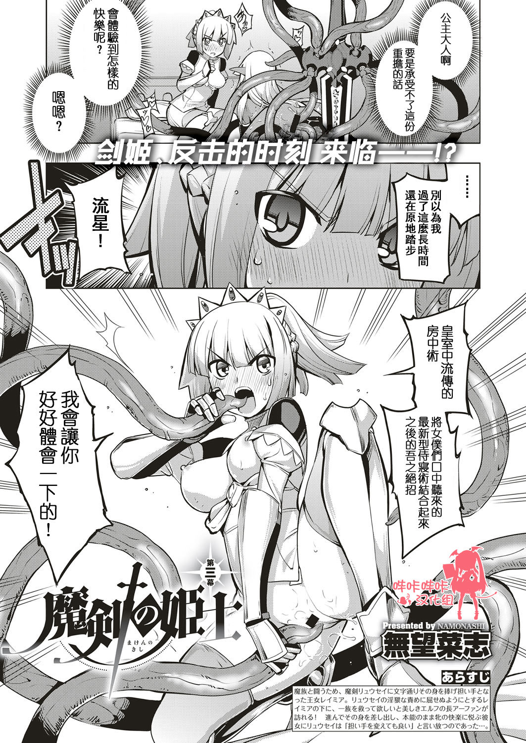 [Namonashi] Maken no Kishi Daisanmaku (COMIC ExE 04) [Chinese] [嗶咔嗶咔漢化組] [Digital] page 1 full