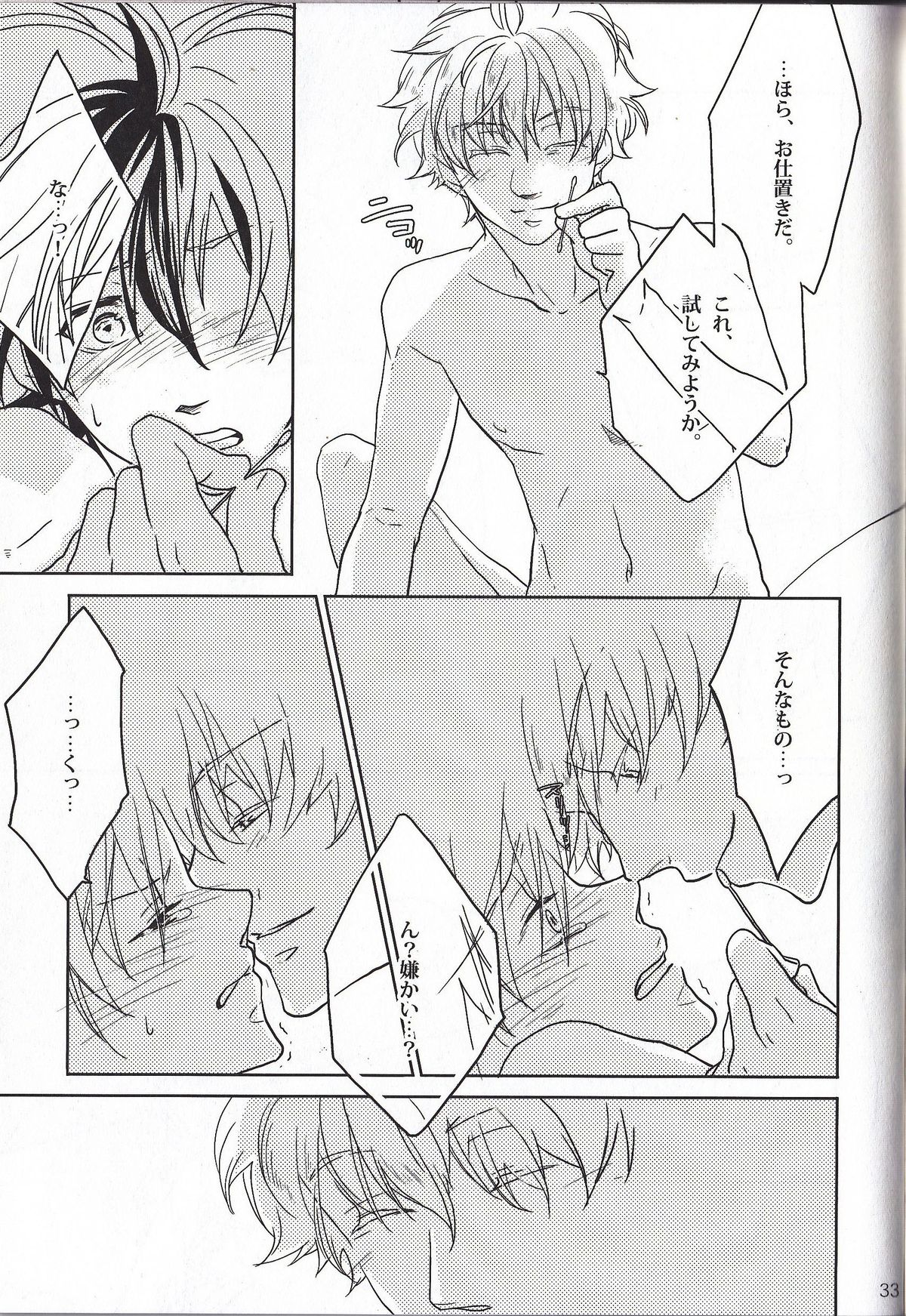 [OGIKO] Dear My Brother, Stand By Me (Gundam 00) page 11 full