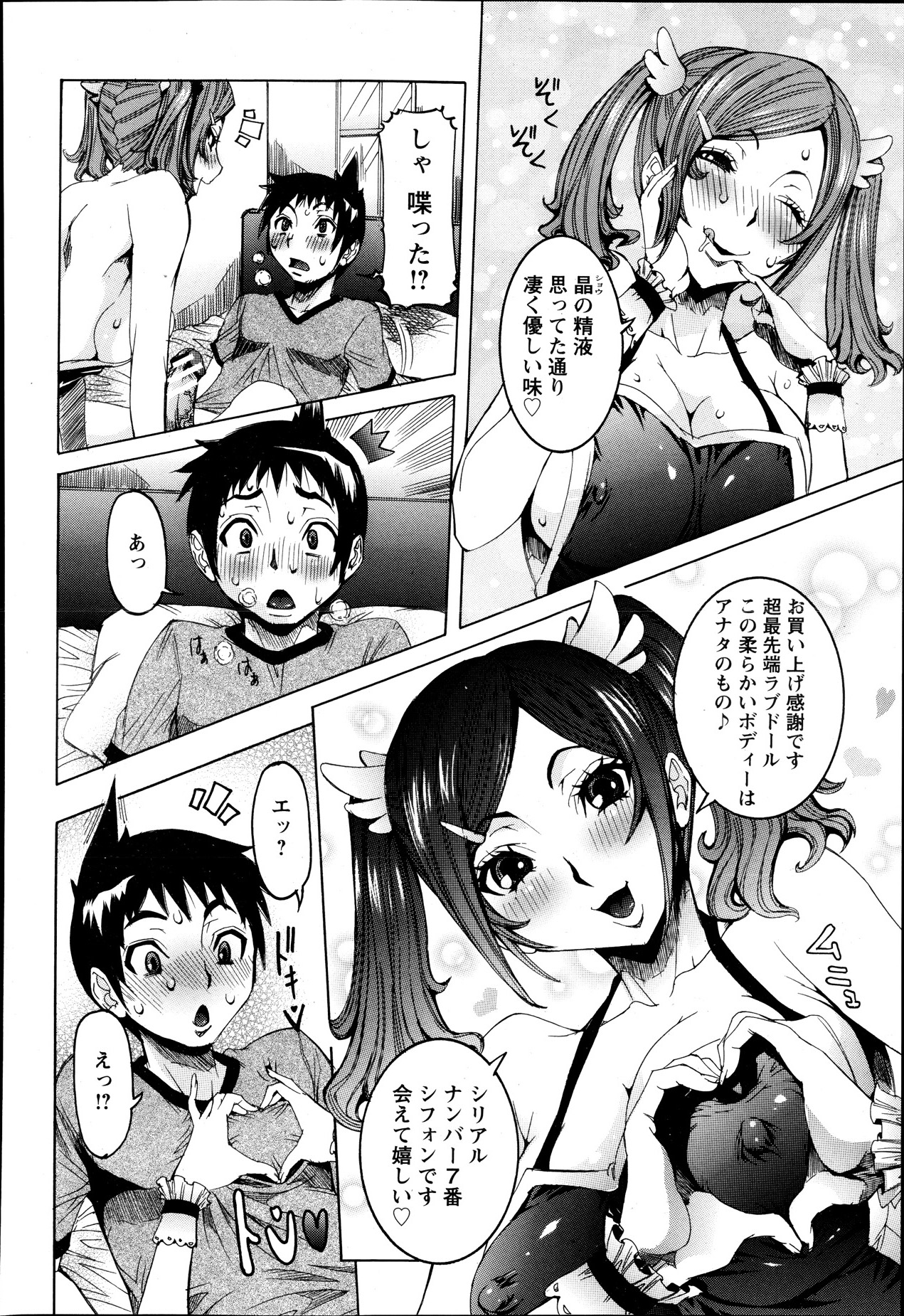 [Nico Pun Nise] Chou Saisentan Kanojo ♪ Ch.1-3 page 8 full