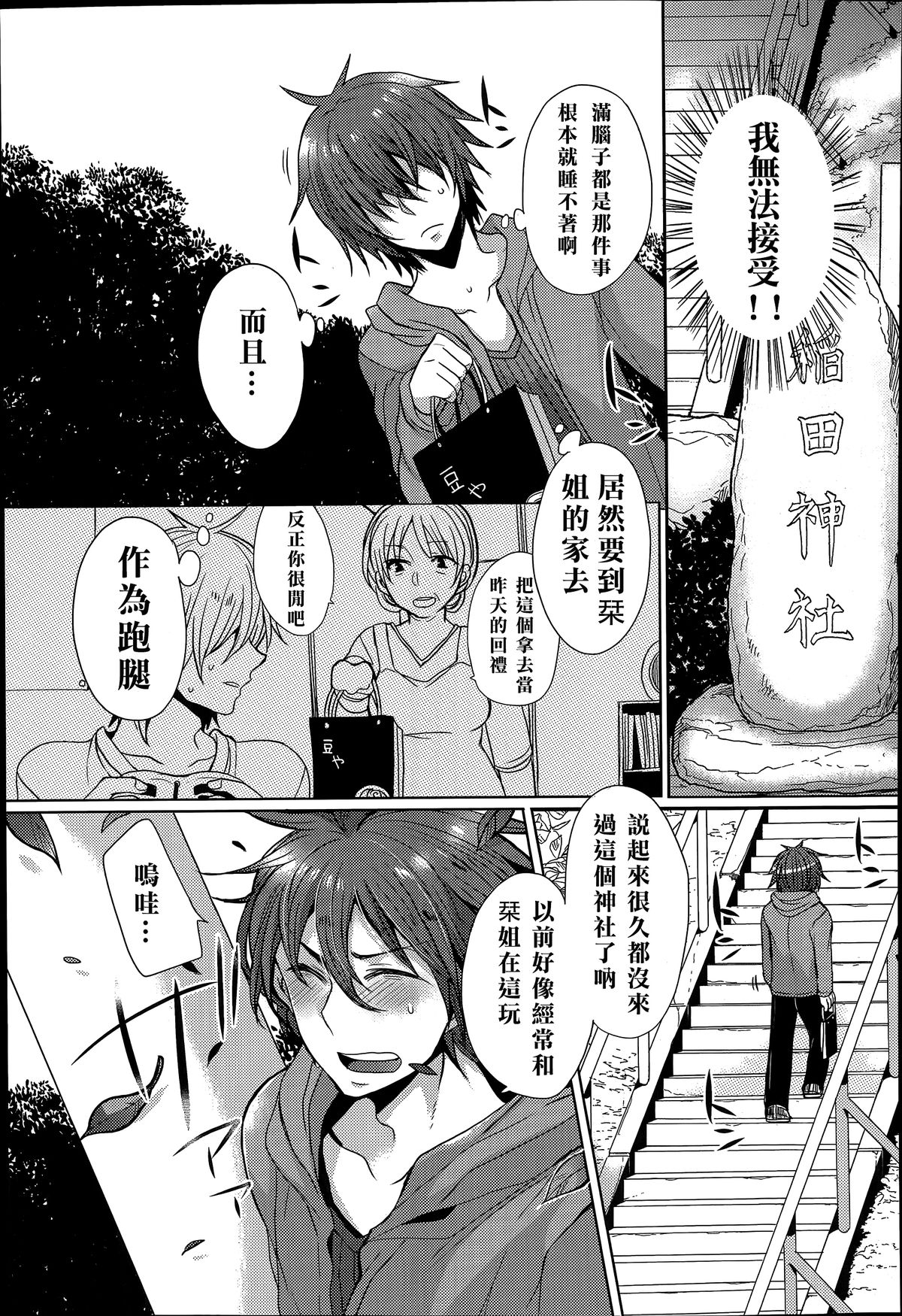 [Mameko] Tonari no Miko Oneesan (COMIC Anthurium 015 2014-07) [Chinese] [名潴學園漢化] page 6 full