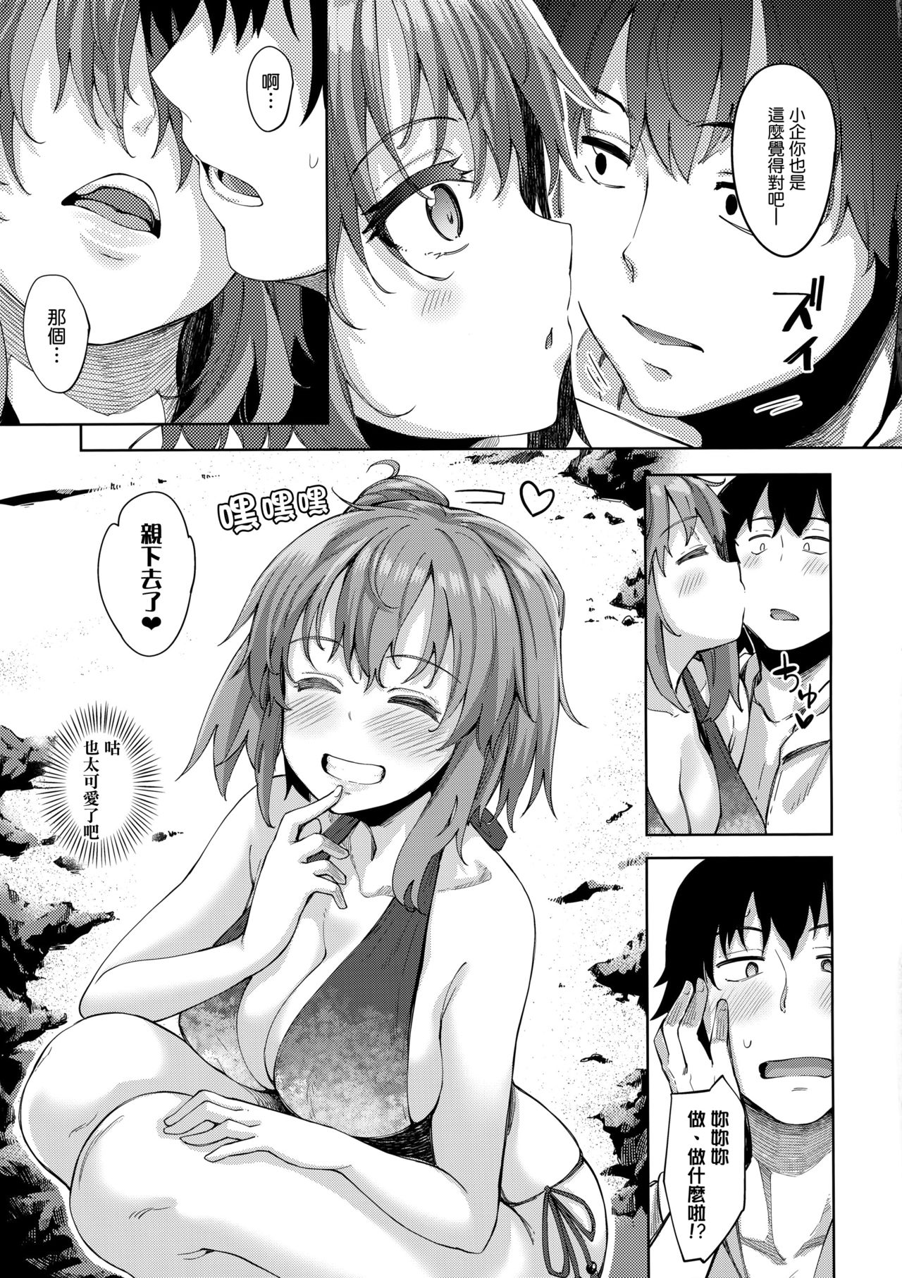 (C92) [Petapan (Akino Sora)] LOVE STORY #05 (Yahari Ore no Seishun Love Come wa Machigatteiru.) [Chinese] [我尻故我在個人漢化] page 7 full